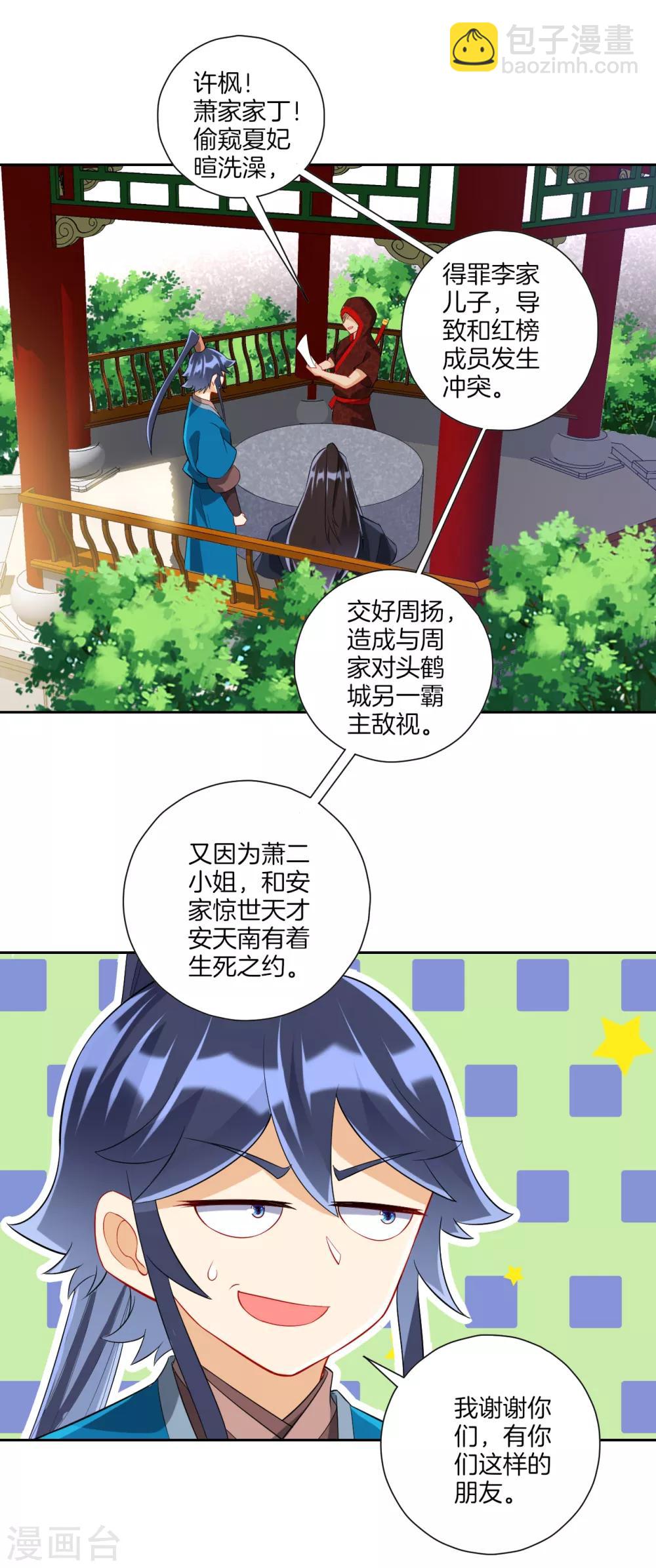 第163话 加入暗榜-第163话