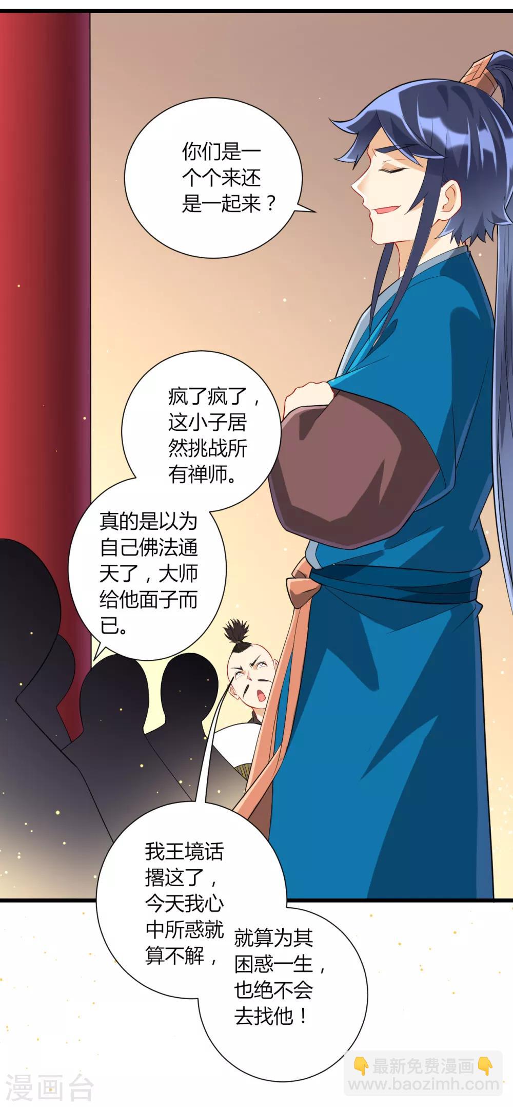 第169话 解惑-第169话