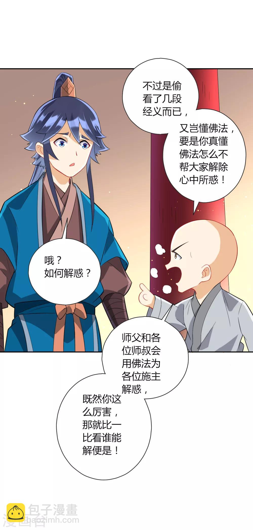 第169话 解惑-第169话