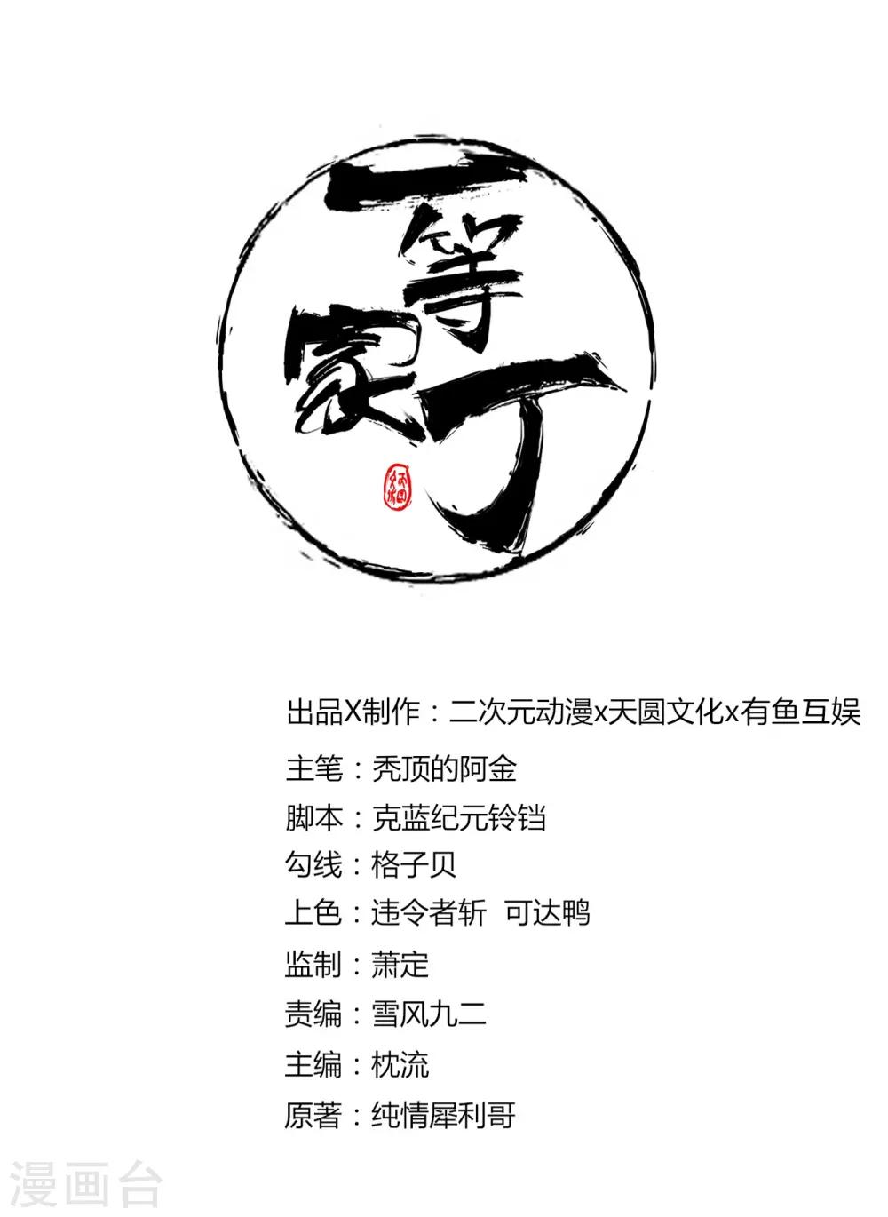 第17话 绿岩玄火-第17话