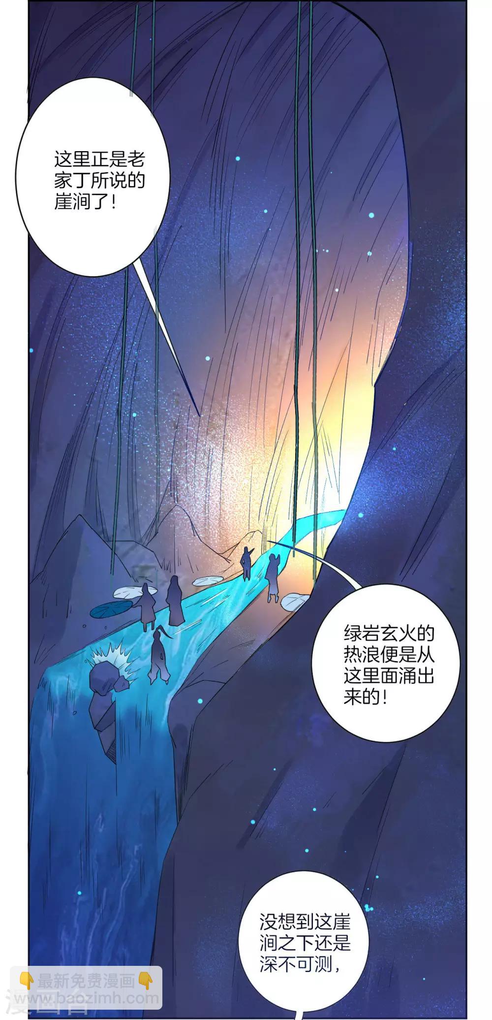 第17话 绿岩玄火-第17话