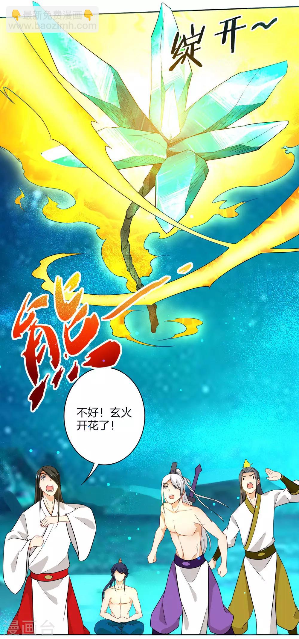 第17话 绿岩玄火-第17话