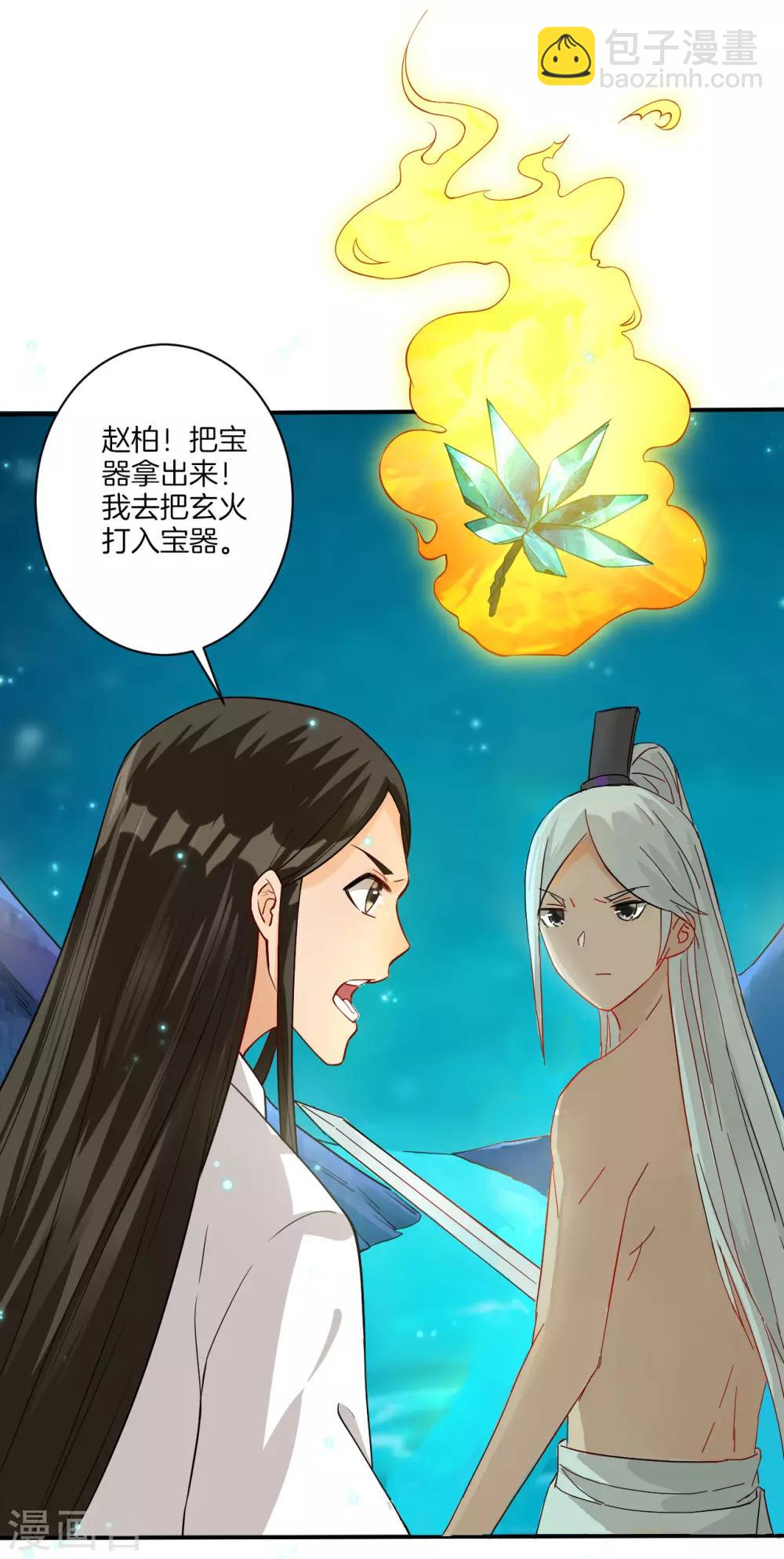 第17话 绿岩玄火-第17话