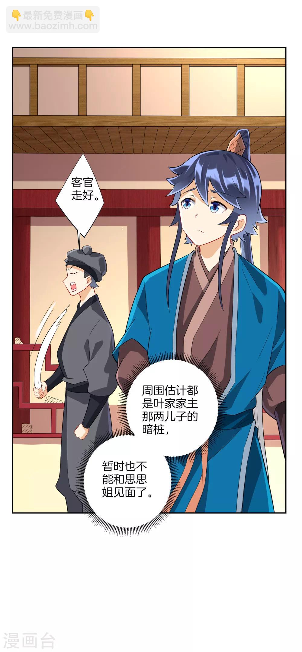 第171话 继承人资格-第171话