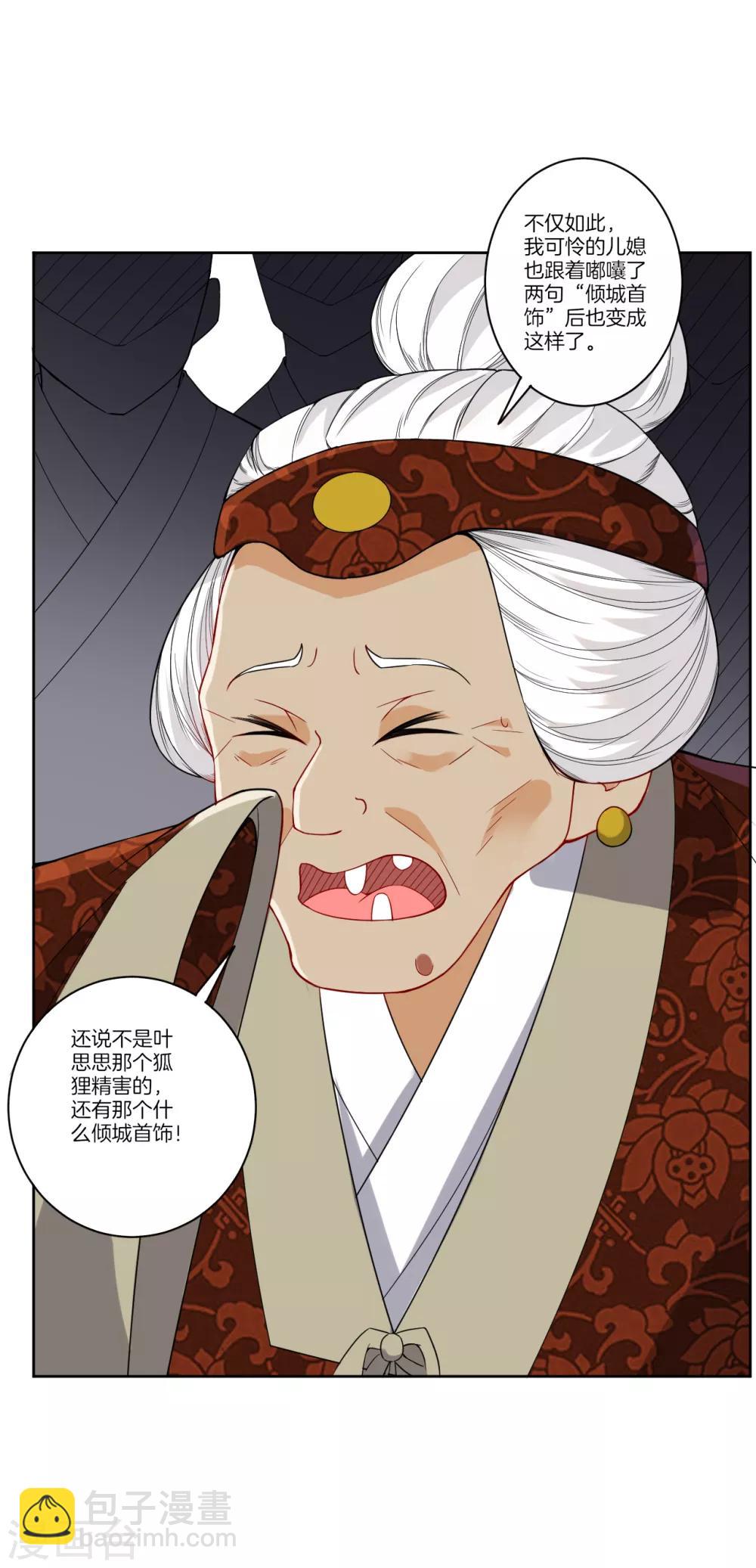 第173话 倾城首饰-第173话