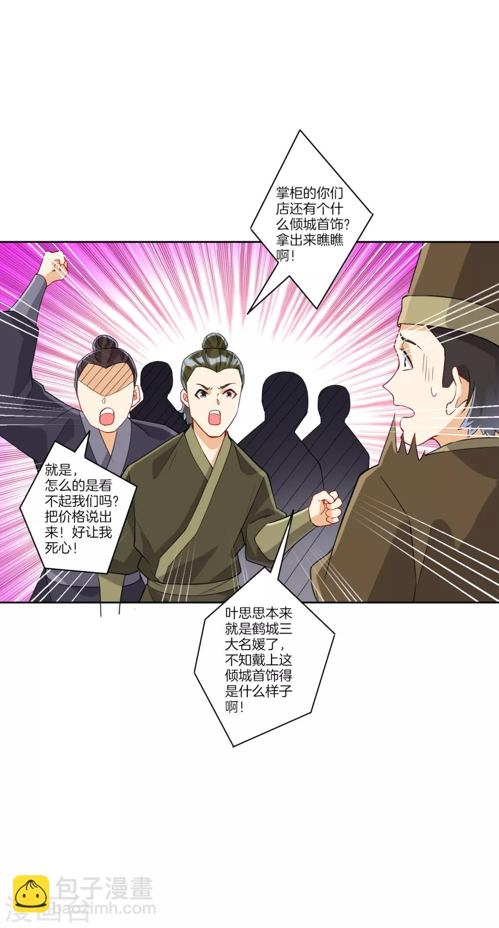 第173话 倾城首饰-第173话