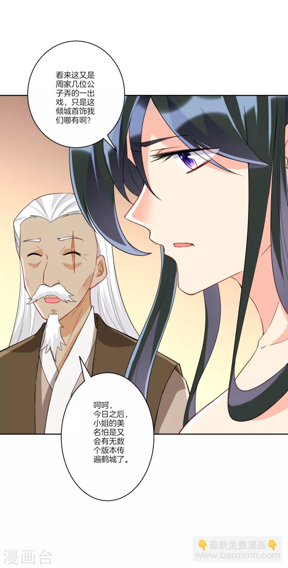 第173话 倾城首饰-第173话