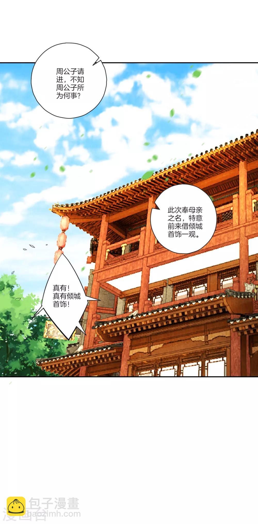 第173话 倾城首饰-第173话
