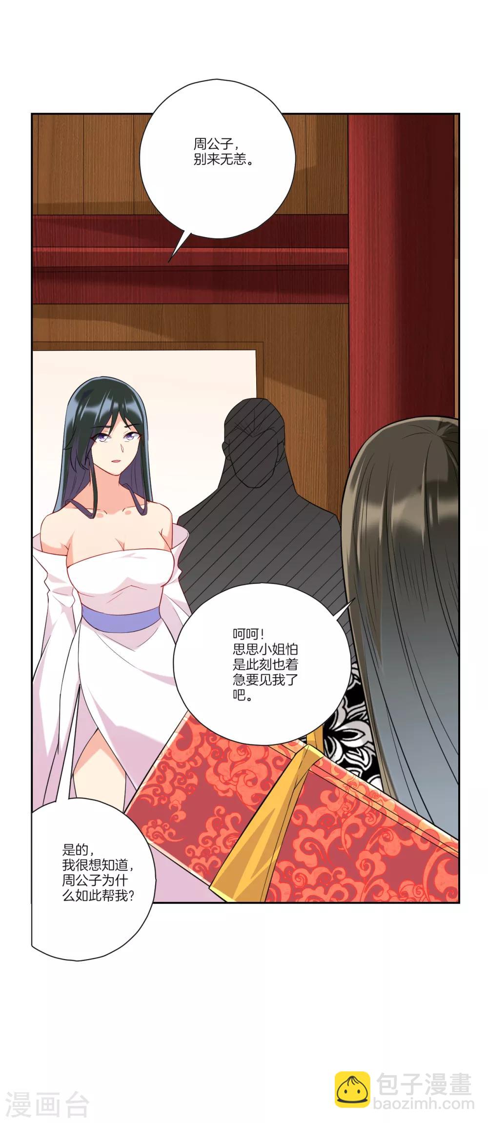第173话 倾城首饰-第173话