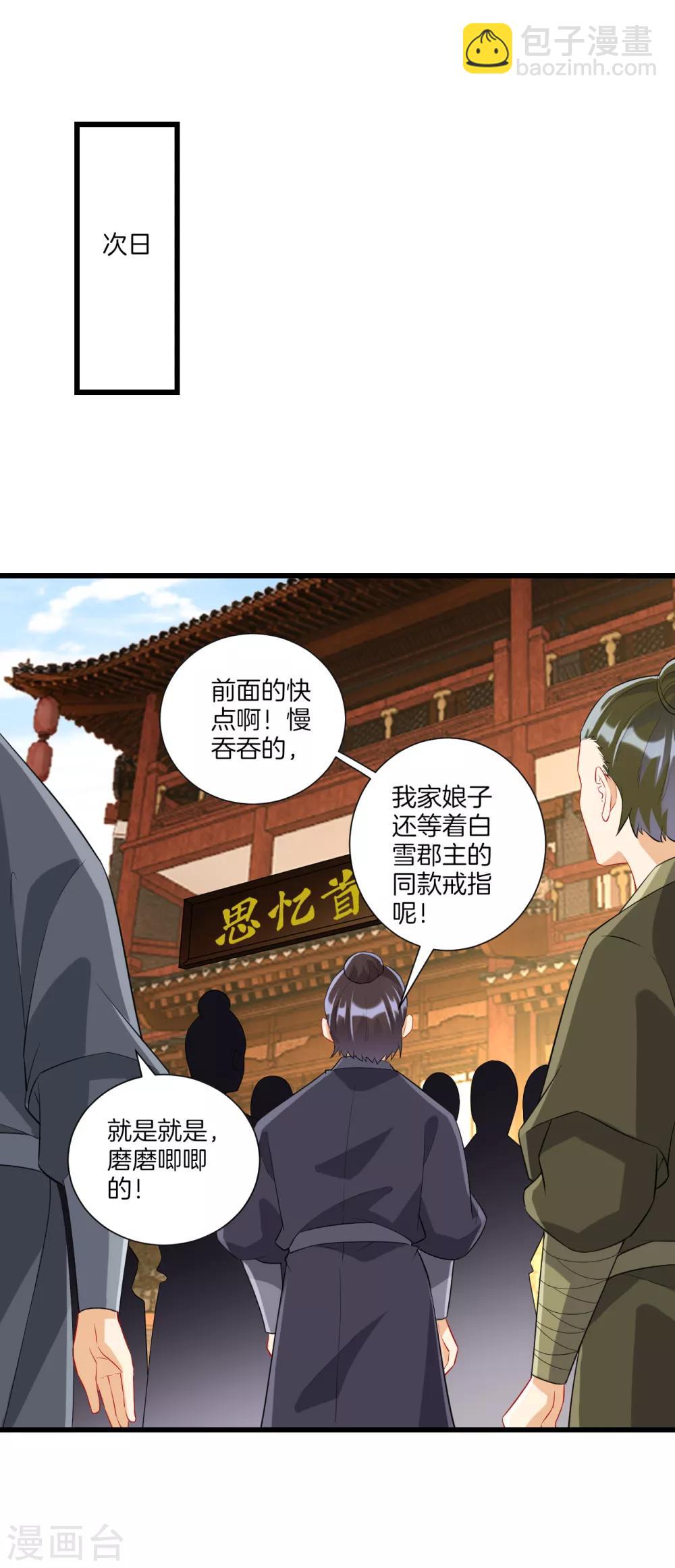 第173话 倾城首饰-第173话