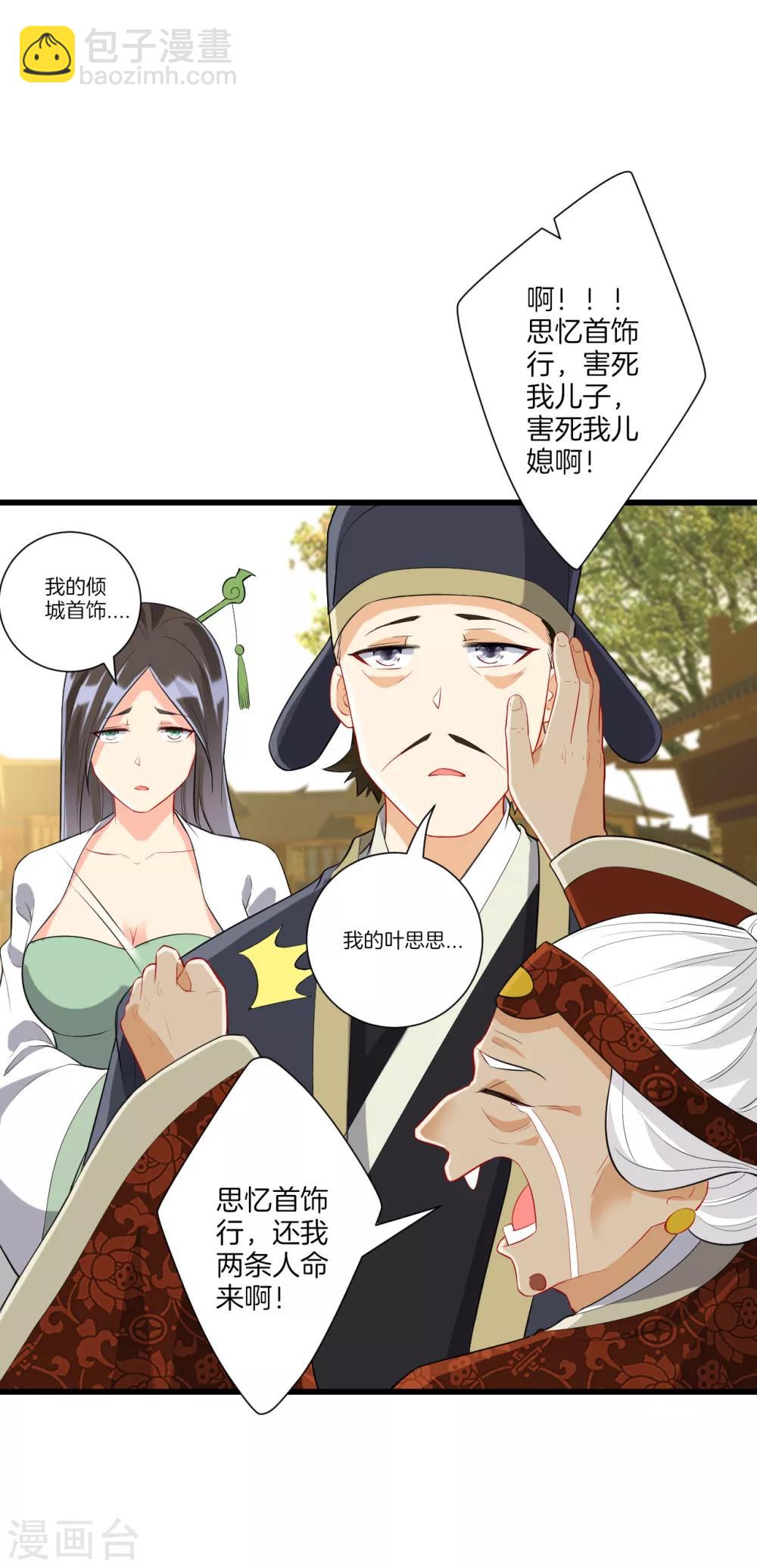 第173话 倾城首饰-第173话