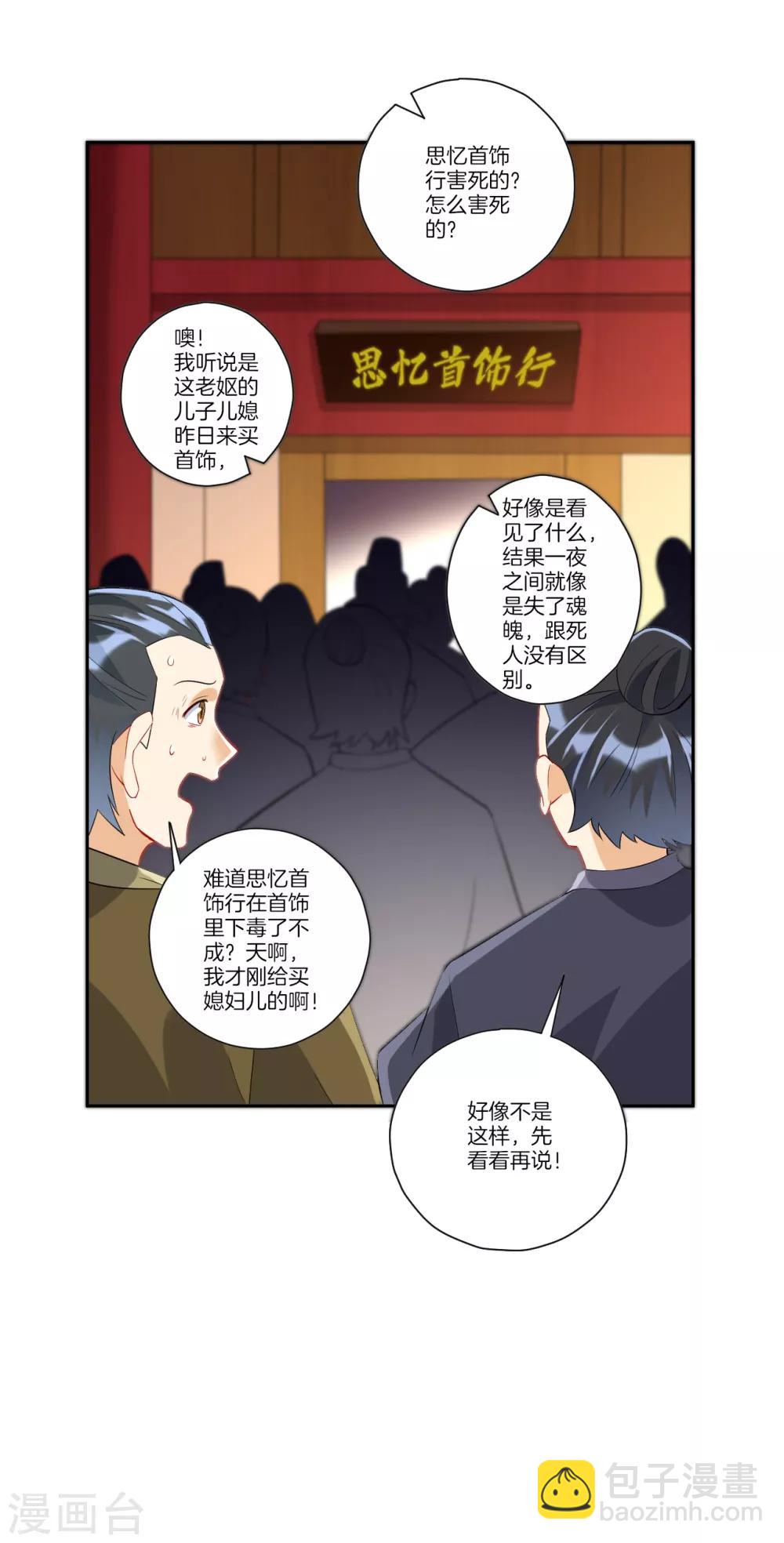 第173话 倾城首饰-第173话