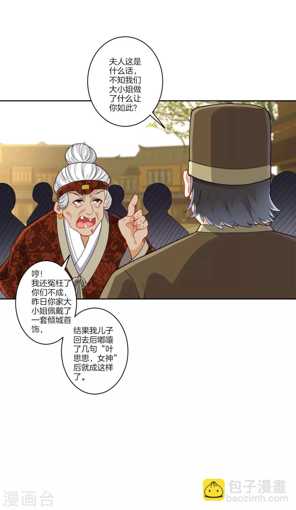 第173话 倾城首饰-第173话