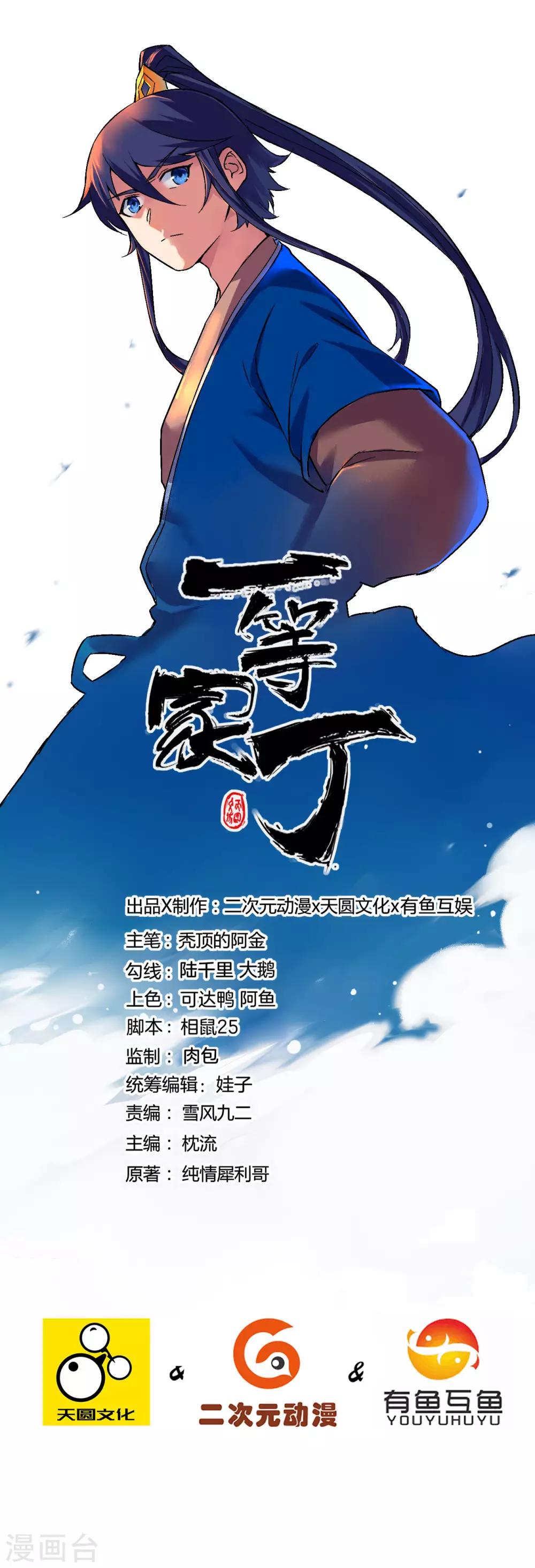 第175话 我会保护你的-第175话