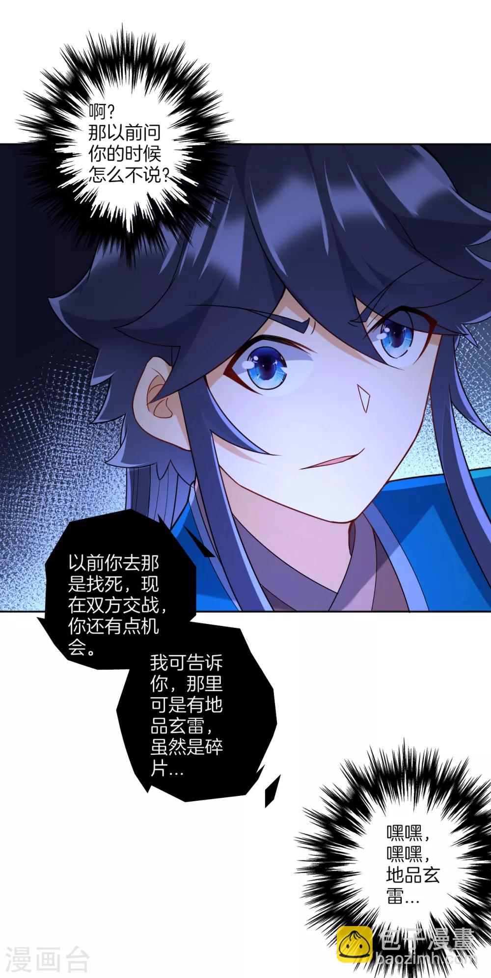 第177话 地品玄雷-第177话