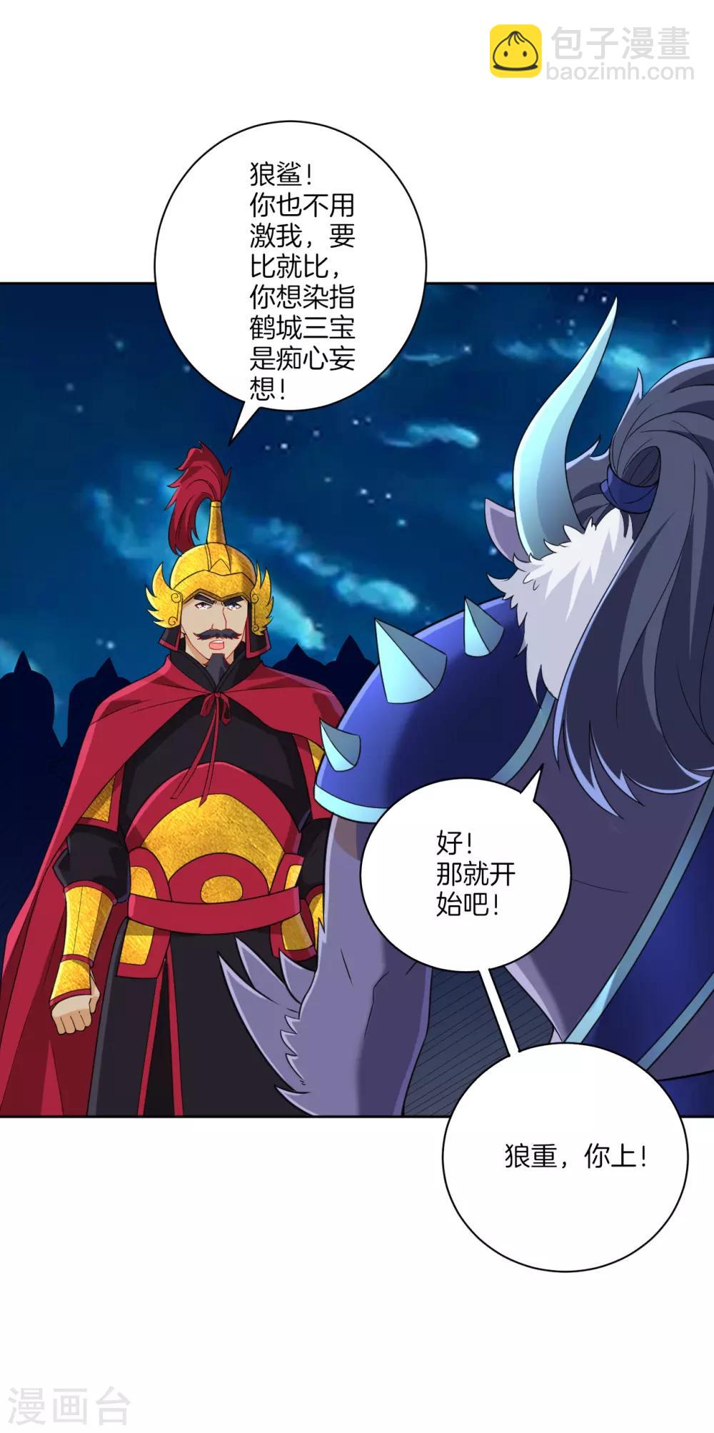 第179话 皇品血脉-第179话