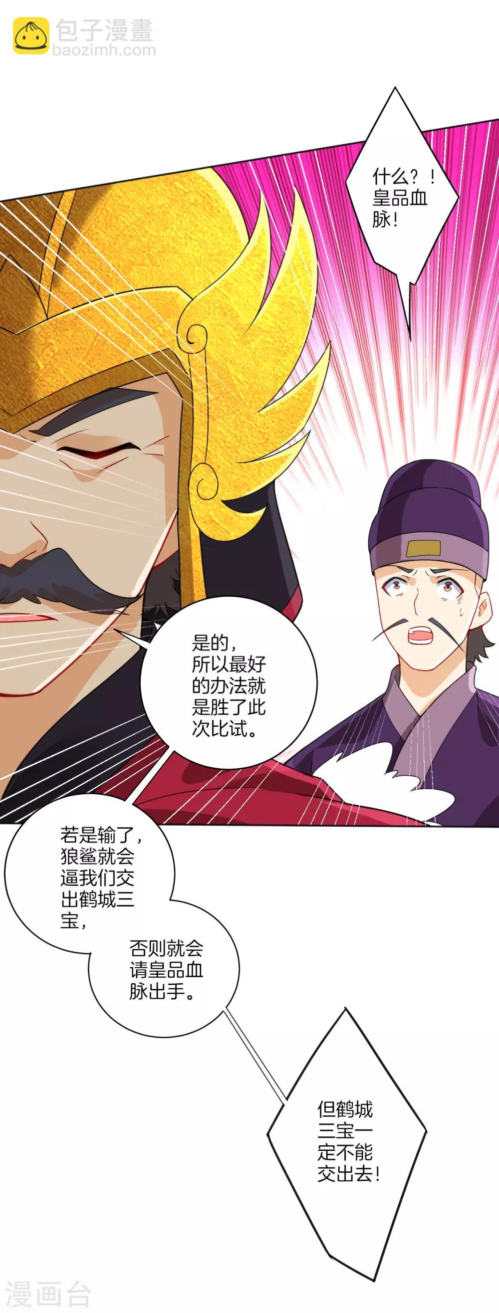 第179话 皇品血脉-第179话