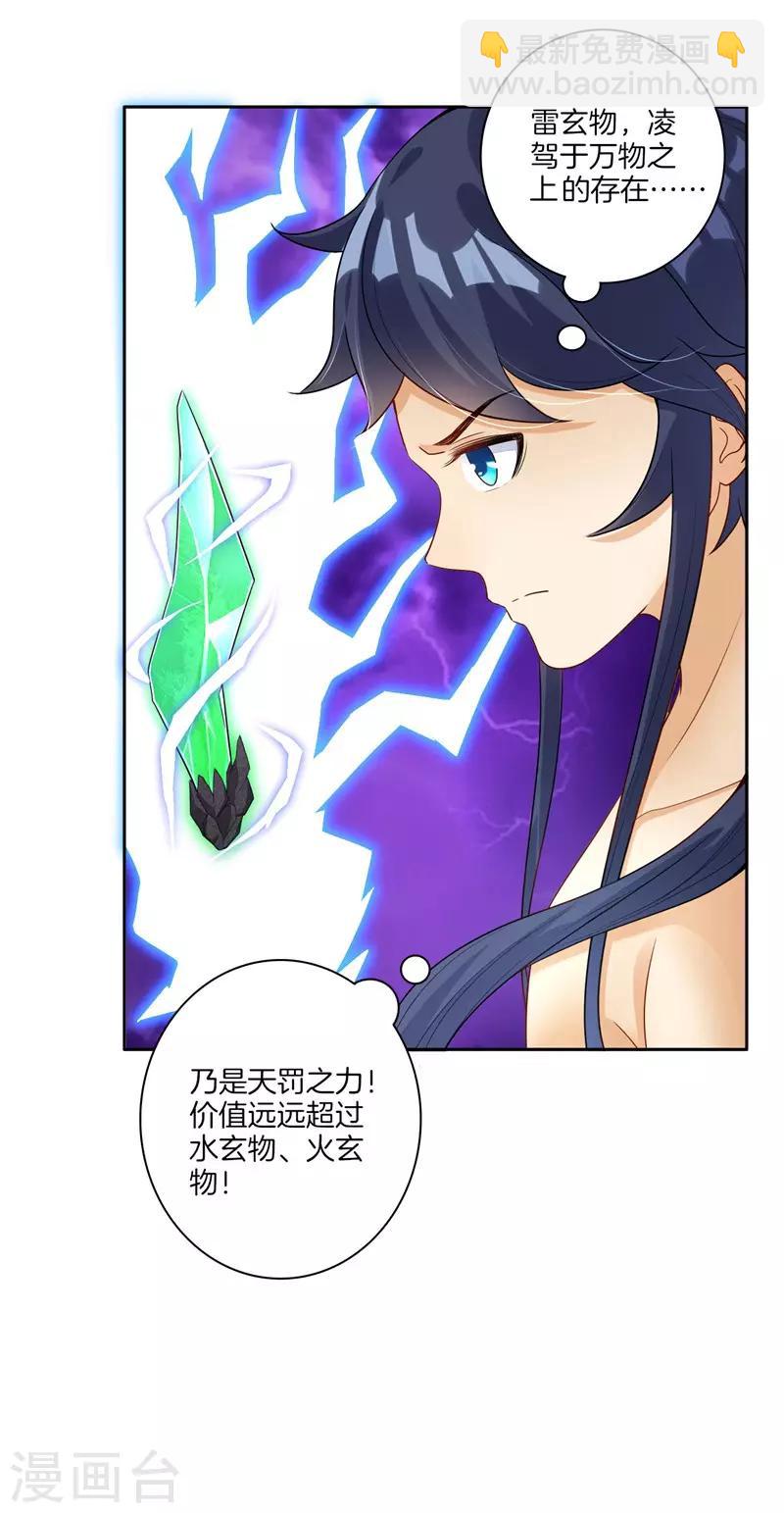 第19话 绿岩玄雷-第19话
