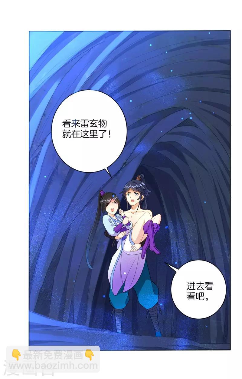 第19话 绿岩玄雷-第19话