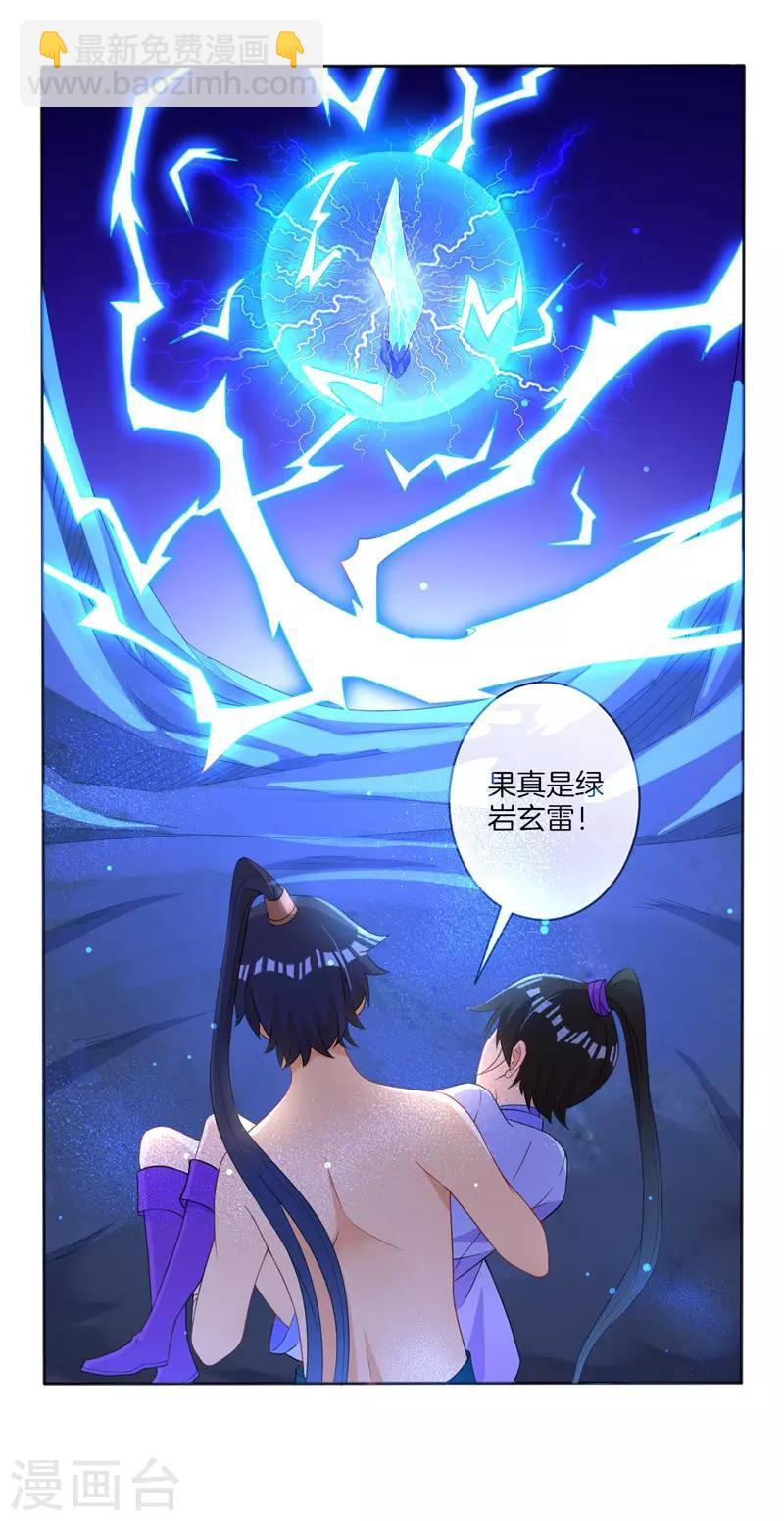 第19话 绿岩玄雷-第19话