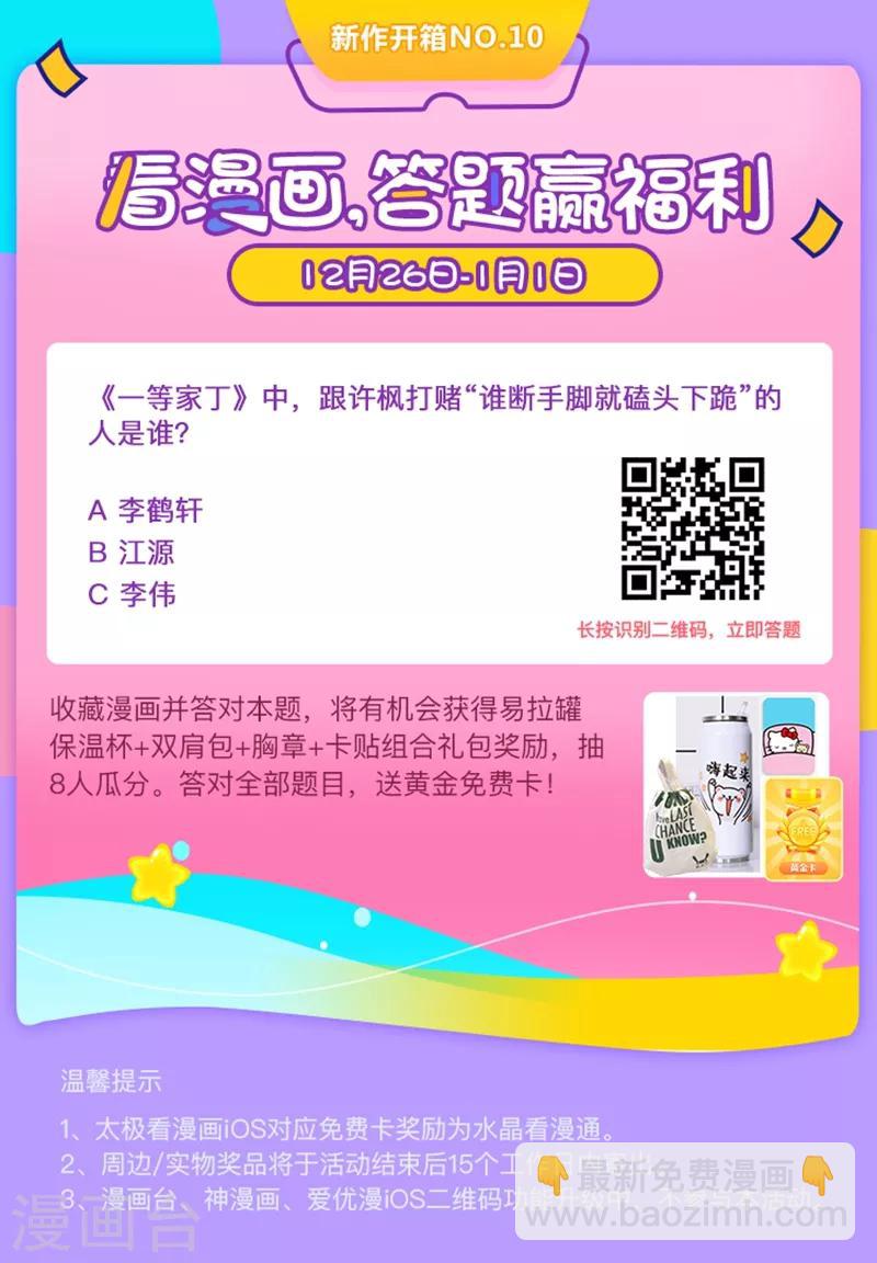第19话 绿岩玄雷-第19话