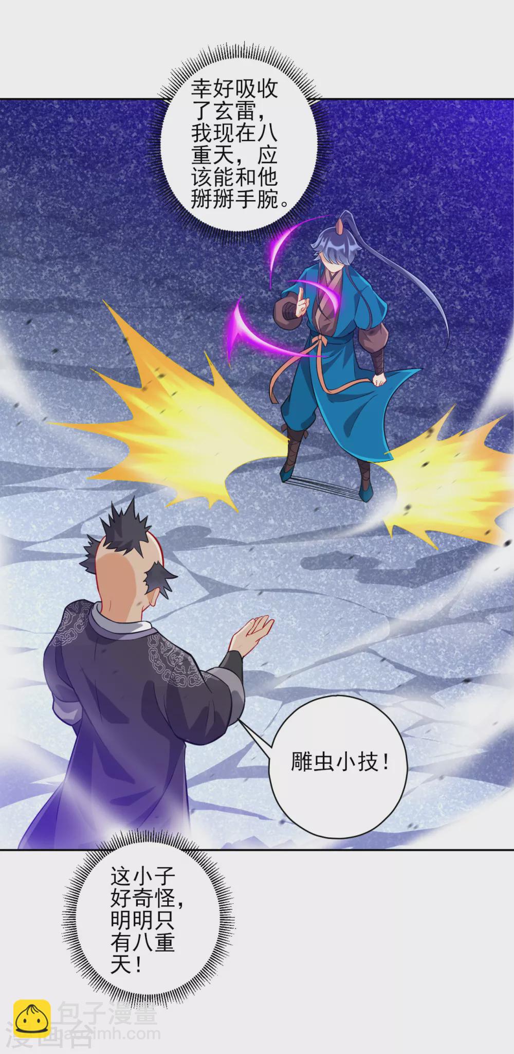 第191话 精魄境-第191话