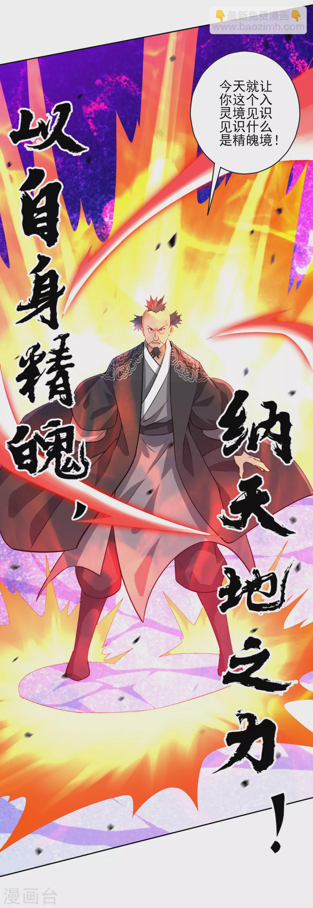 第191话 精魄境-第191话