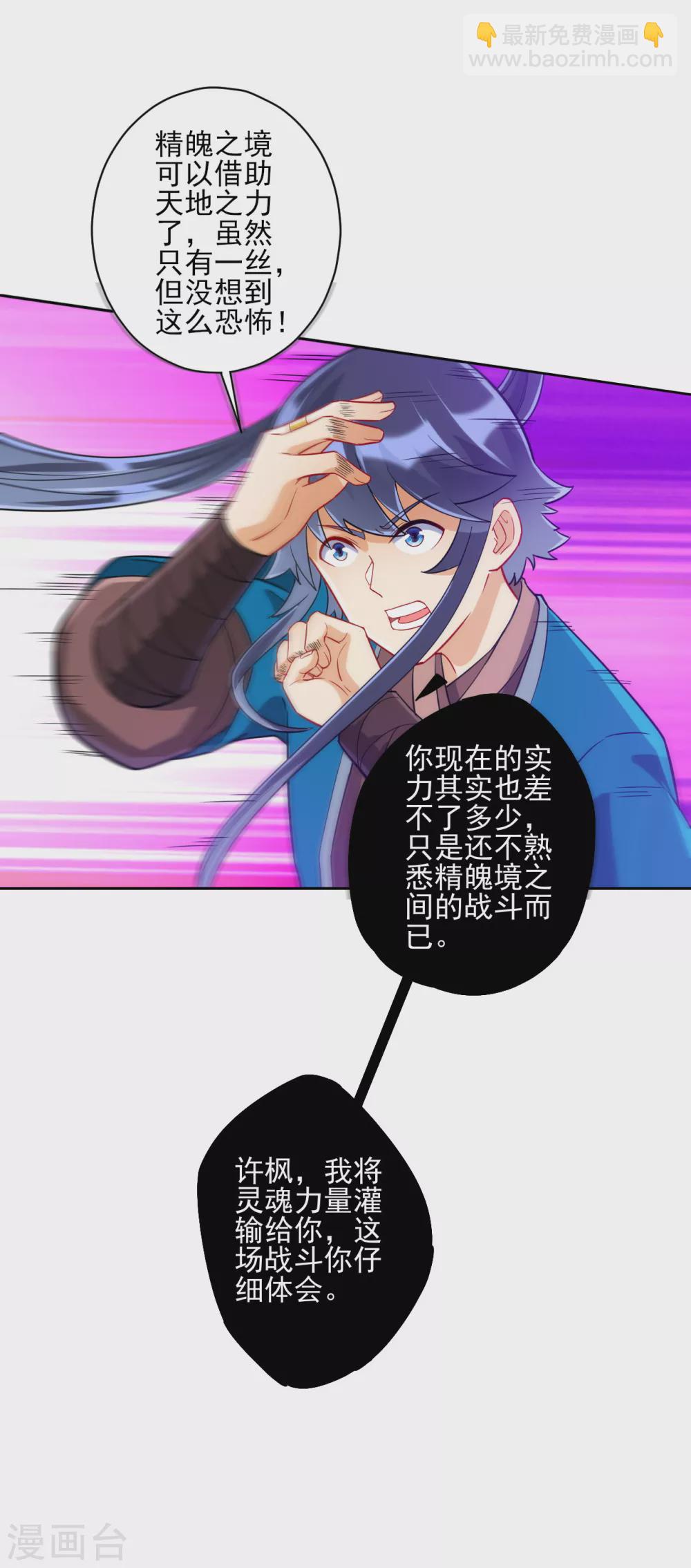 第191话 精魄境-第191话