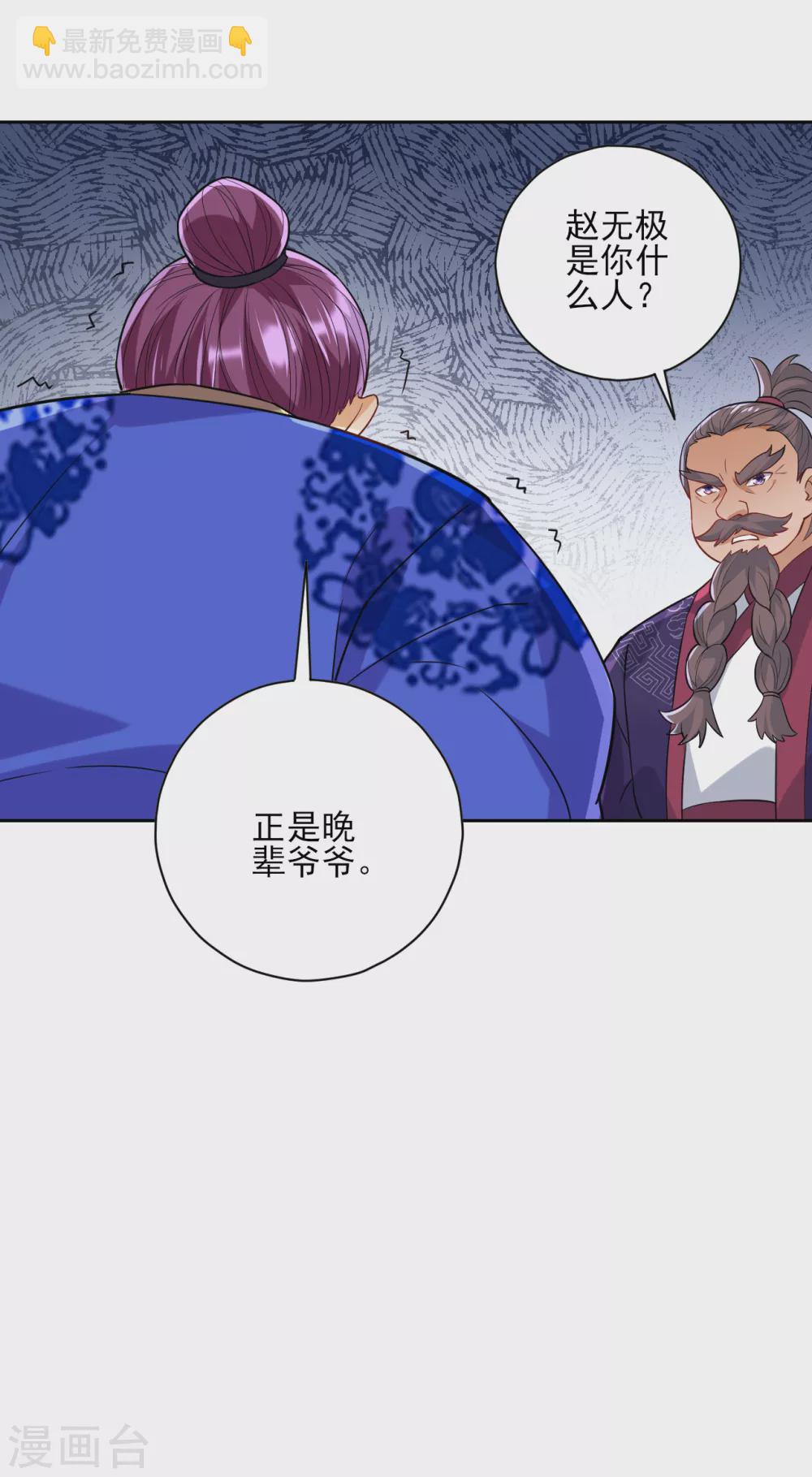 第193话 赵家-第193话