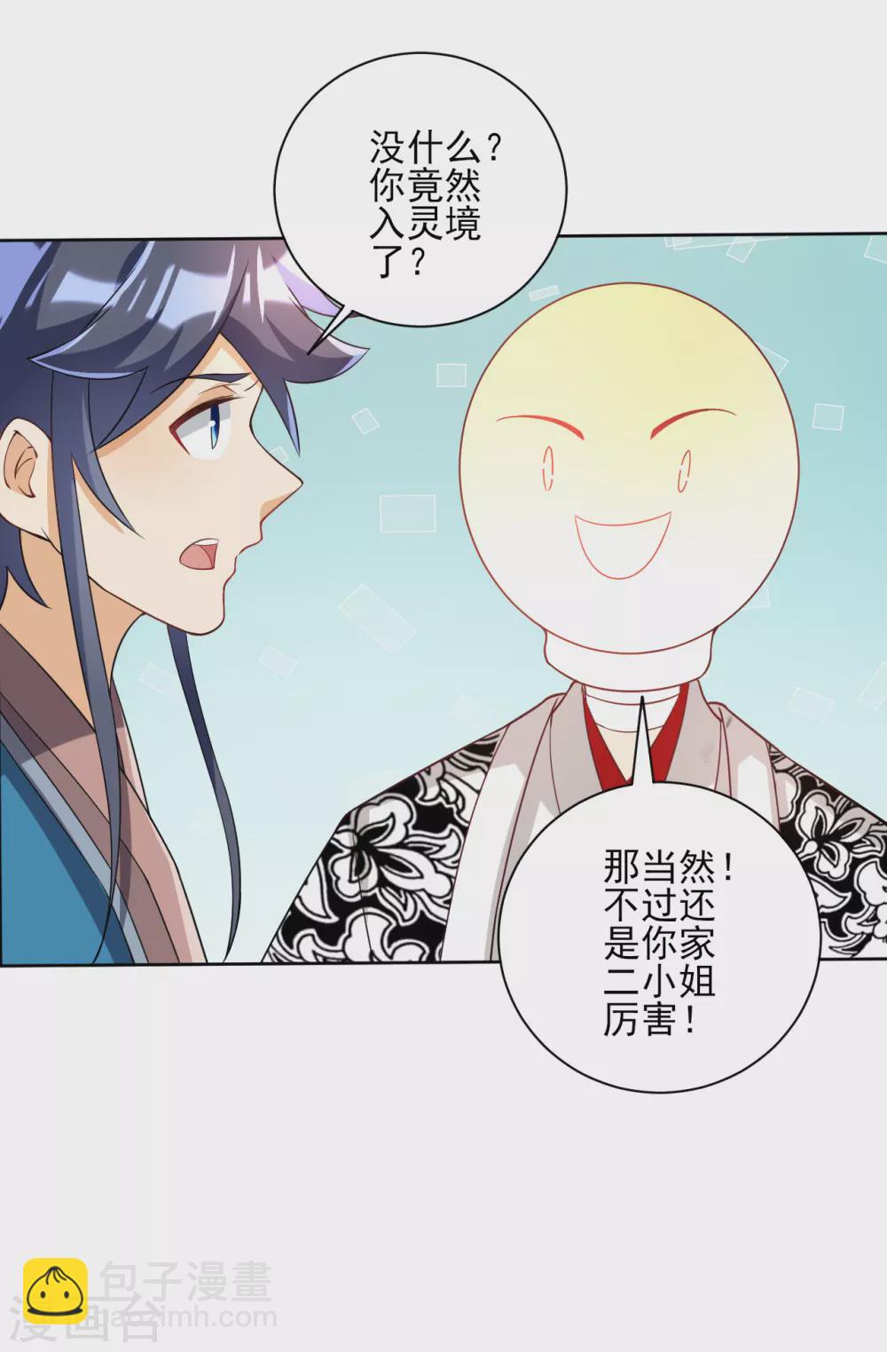 第205话 夜袭狼群-第205话