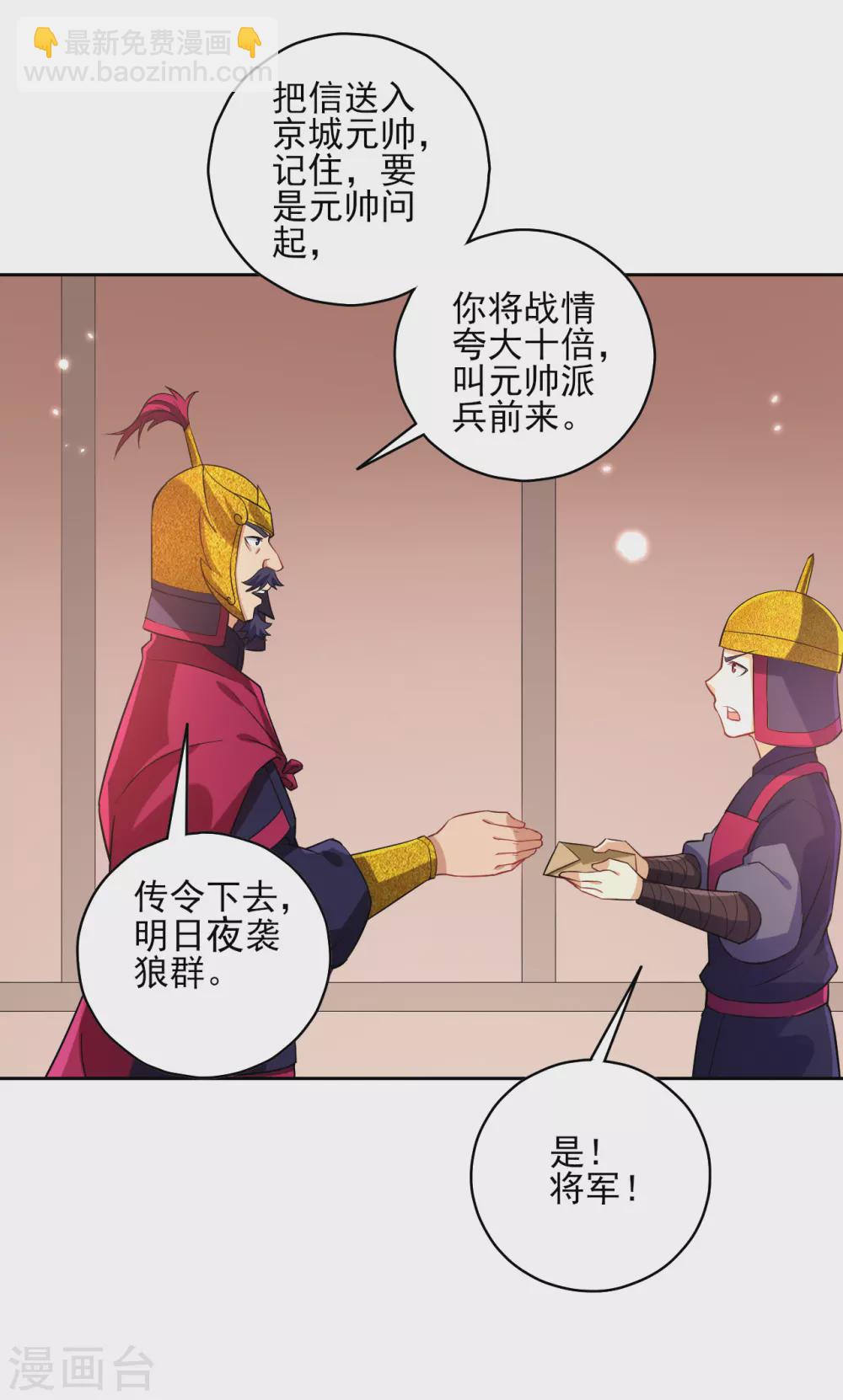 第205话 夜袭狼群-第205话