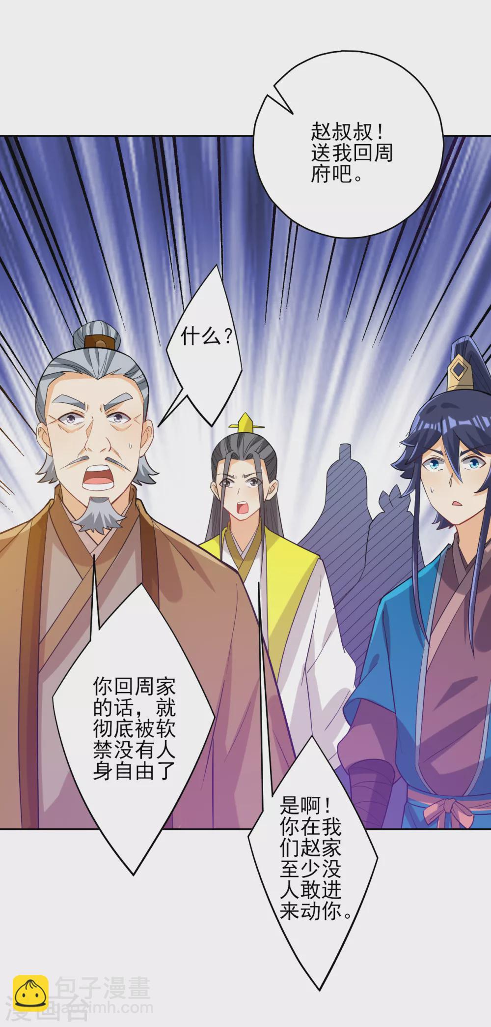 第207话 周家遭难-第207话