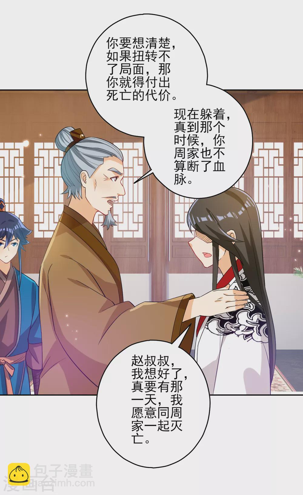 第207话 周家遭难-第207话