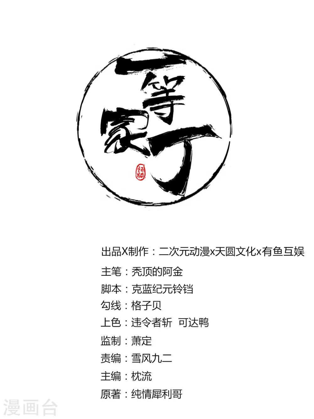 第21话 晋升七品-第21话