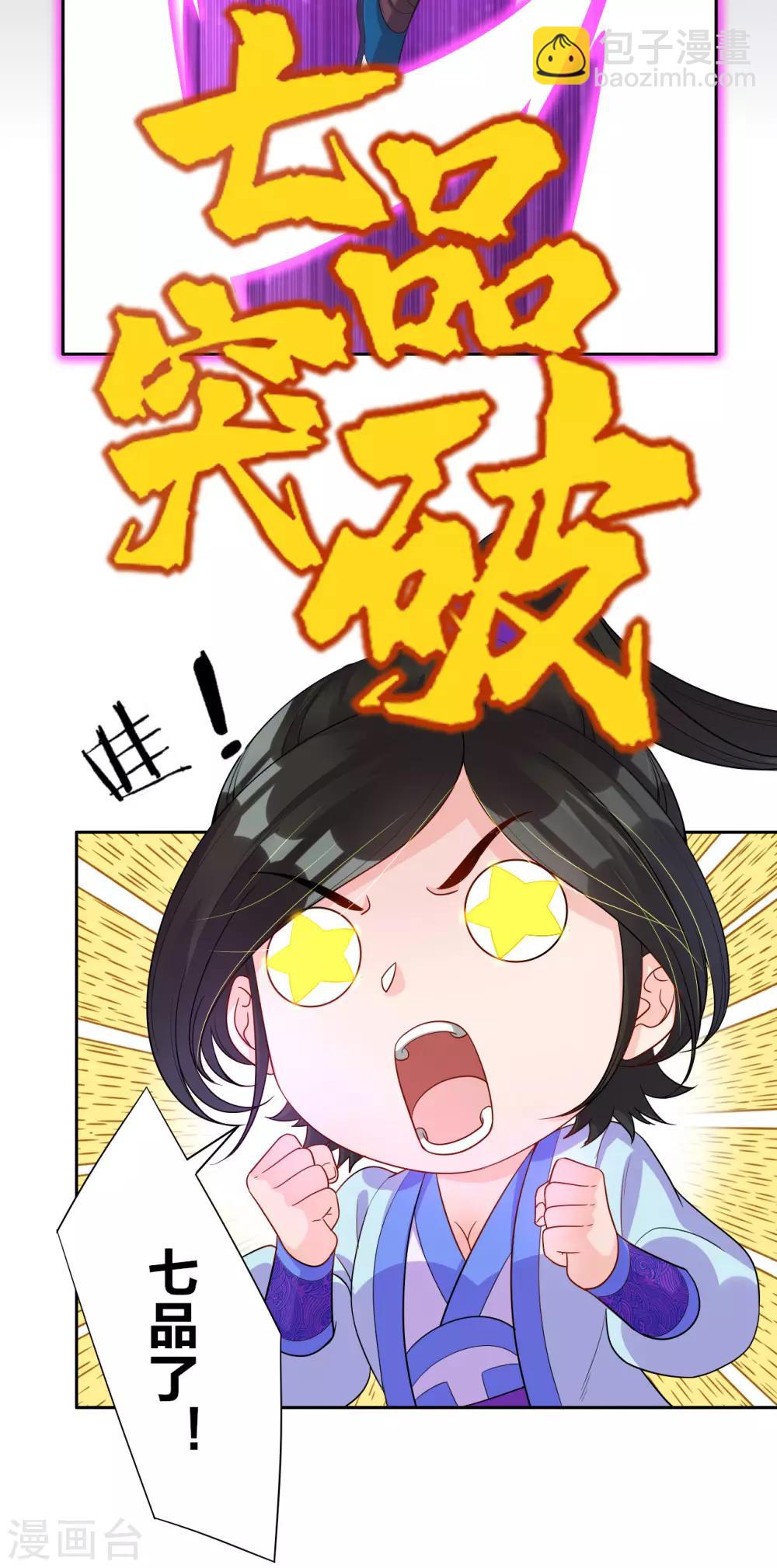 第21话 晋升七品-第21话