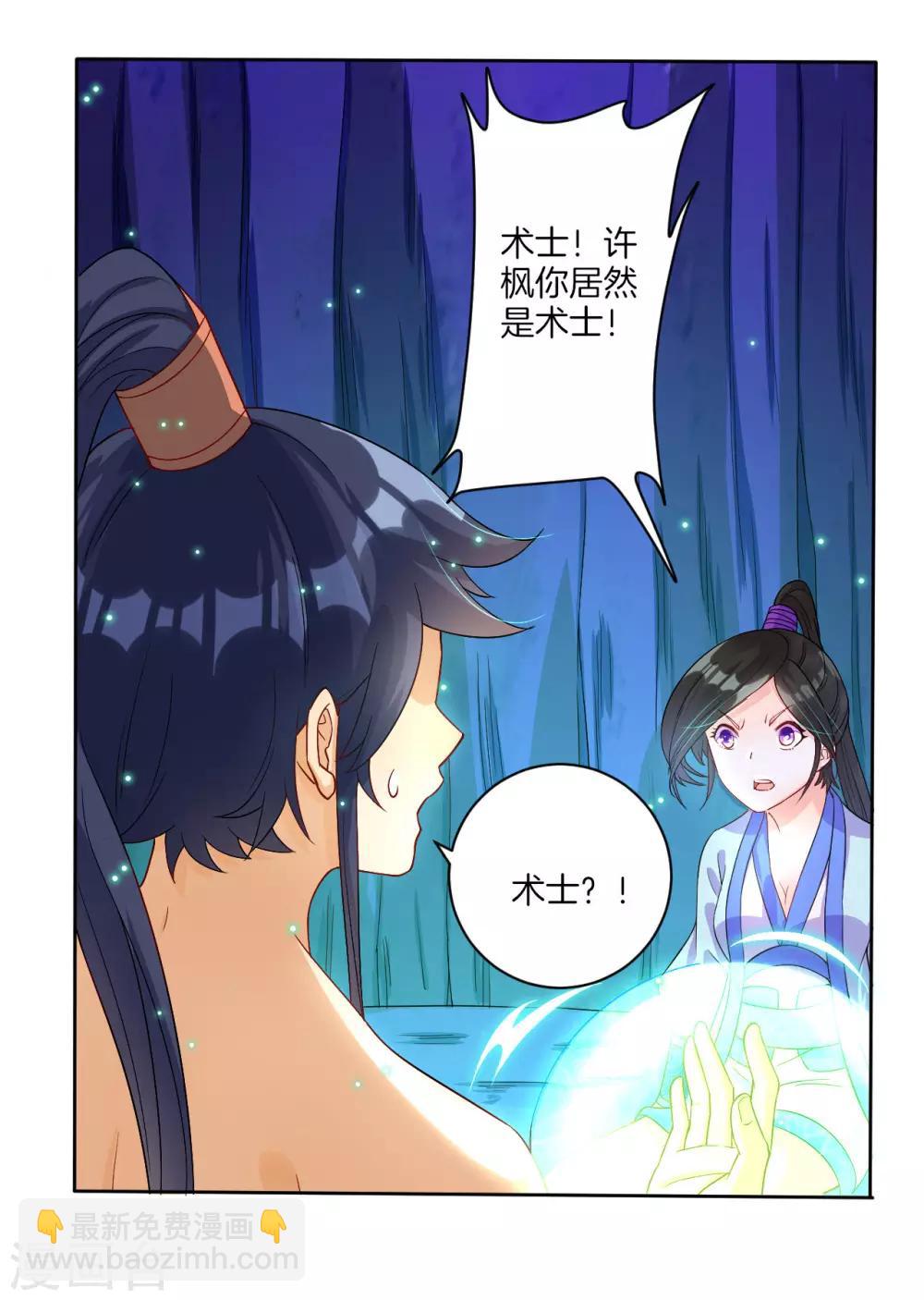 第21话 晋升七品-第21话