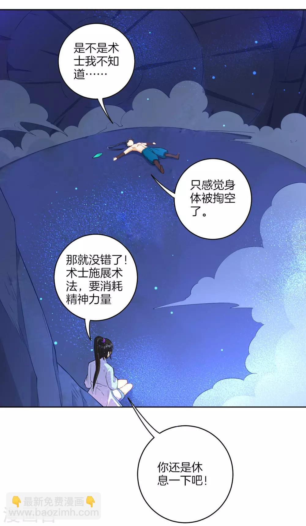 第21话 晋升七品-第21话