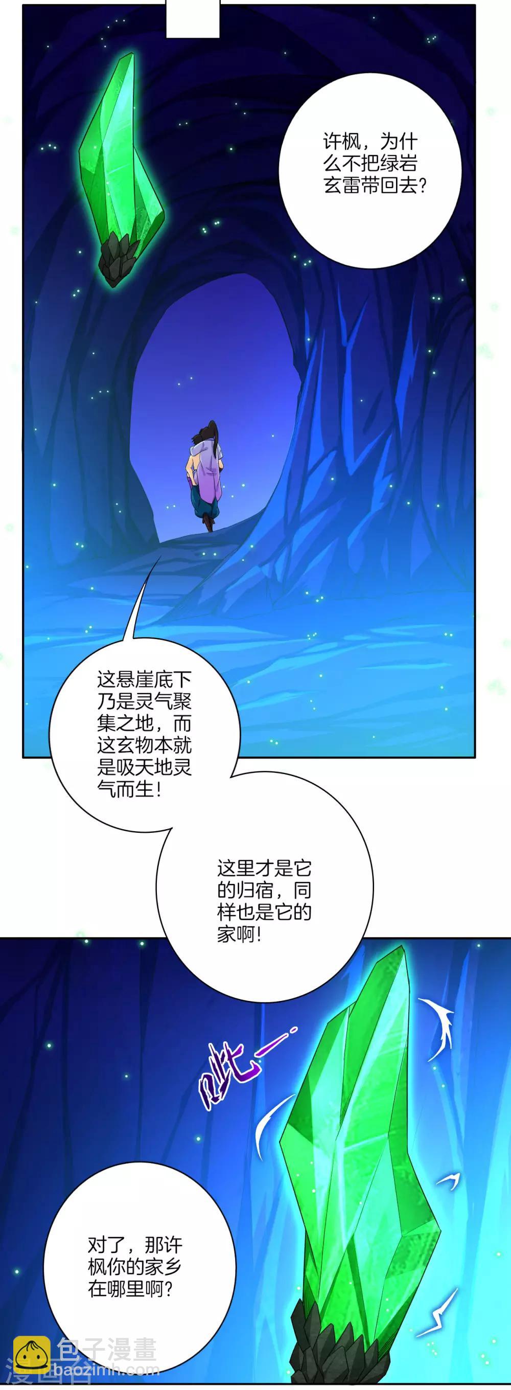 第21话 晋升七品-第21话