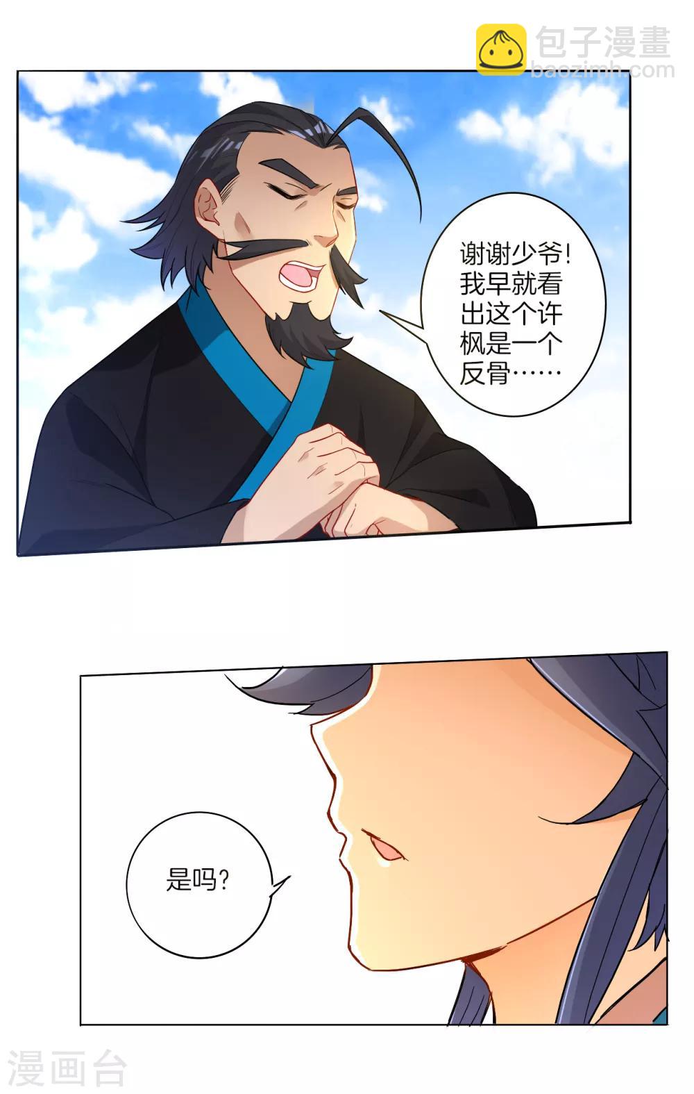 第21话 晋升七品-第21话