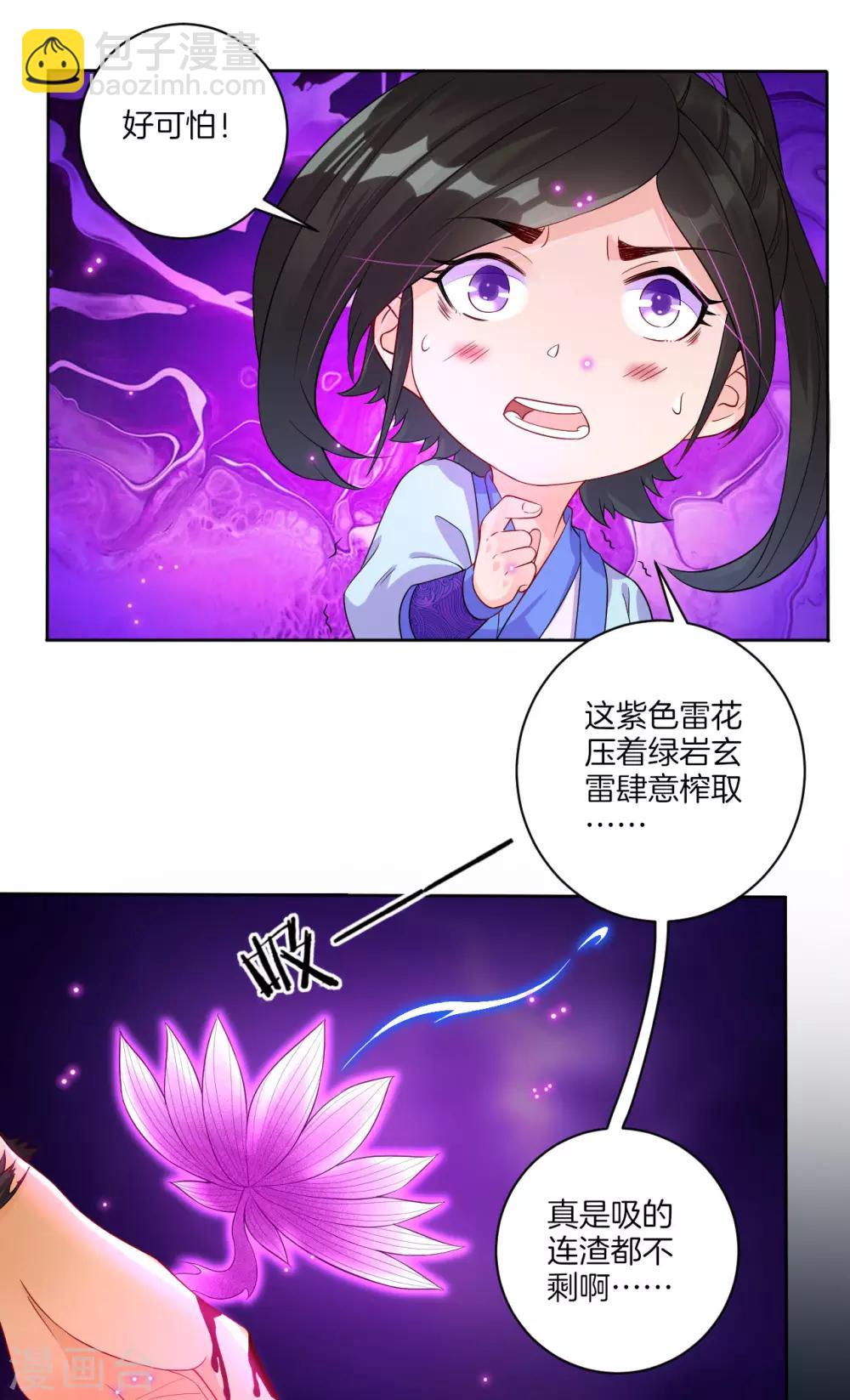 第21话 晋升七品-第21话