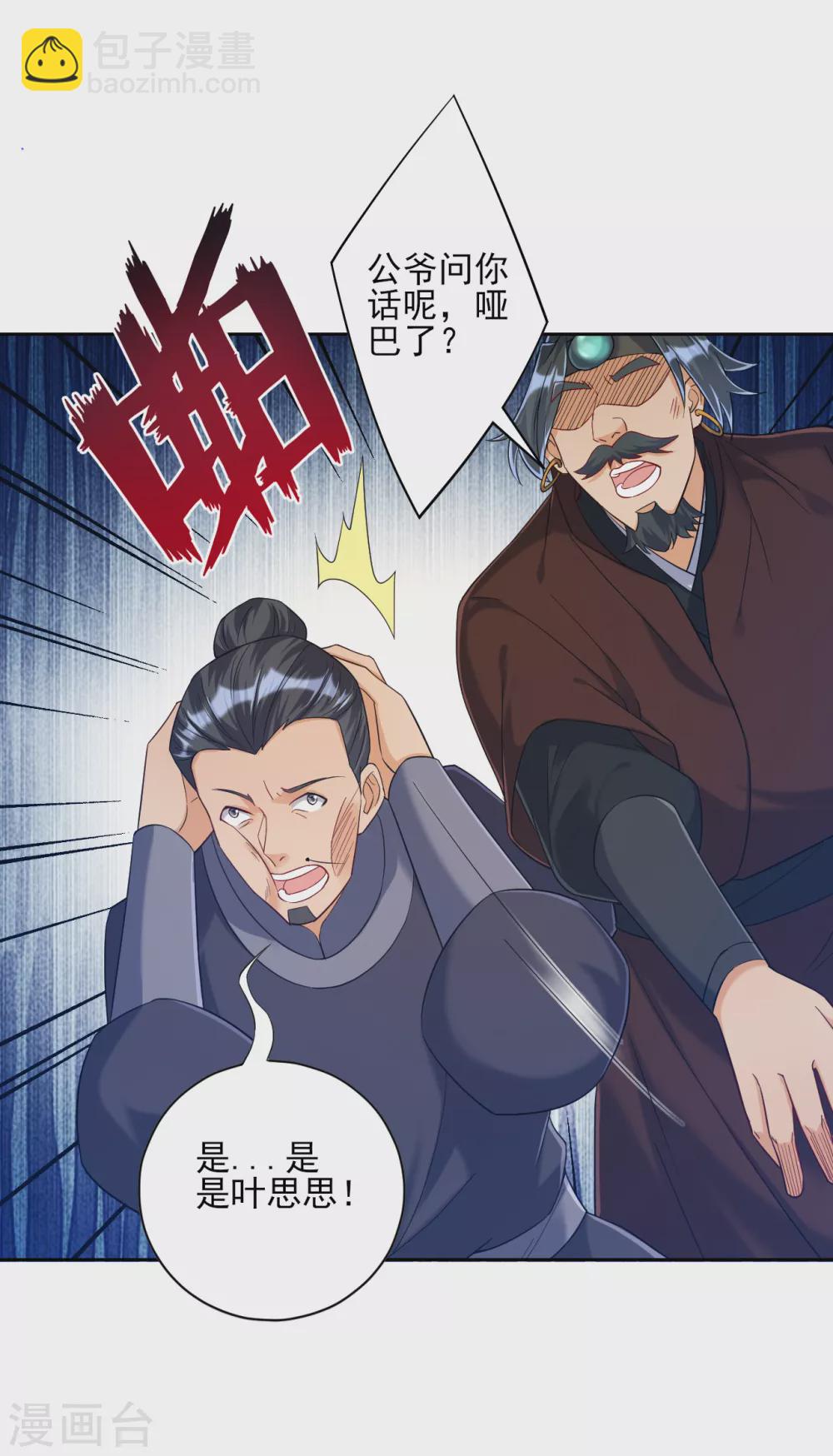 第211话 崔爵上门-第211话
