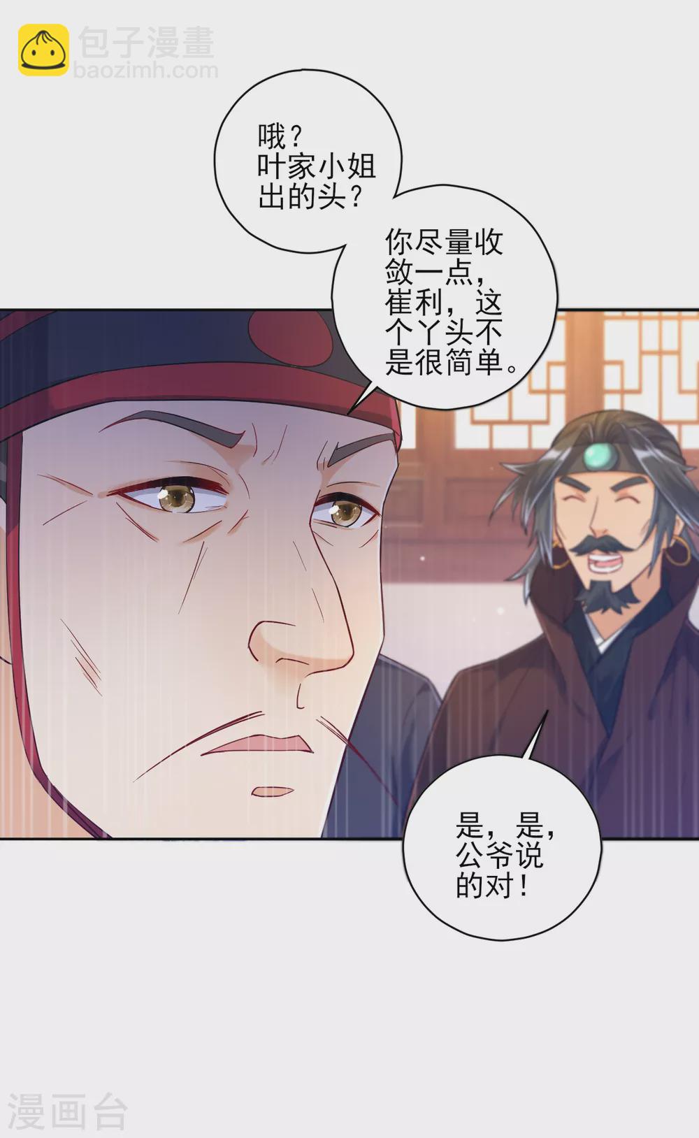 第211话 崔爵上门-第211话
