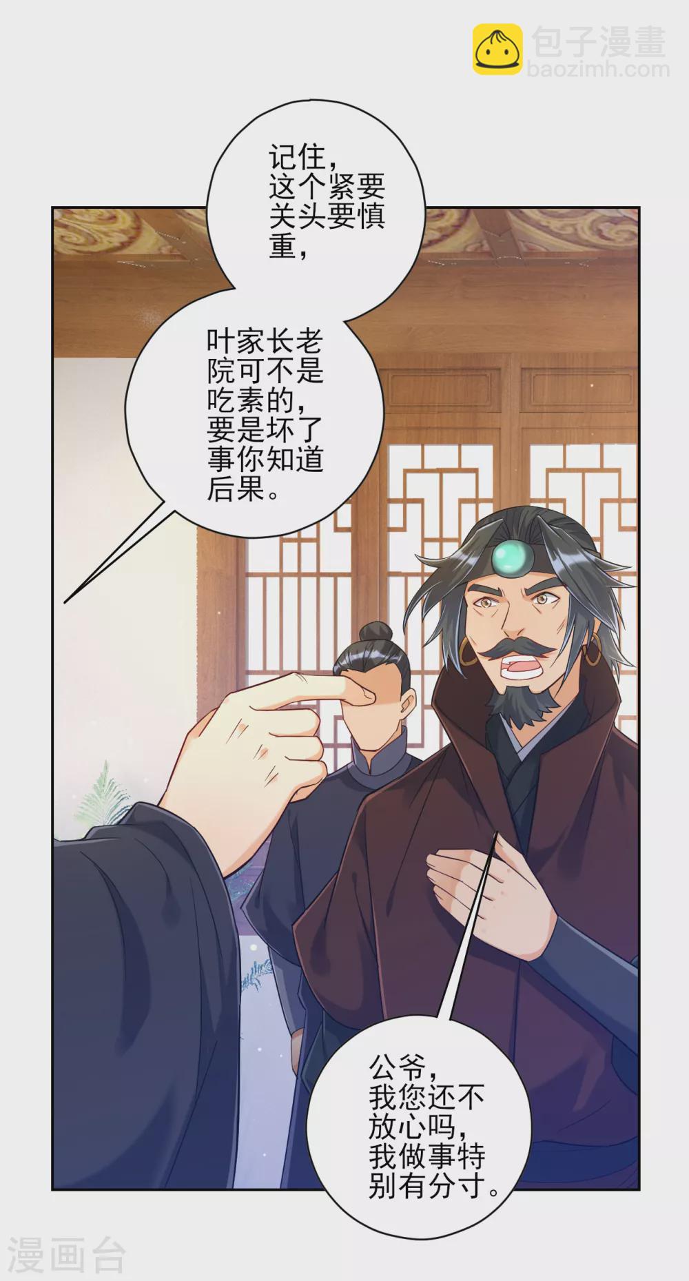 第211话 崔爵上门-第211话
