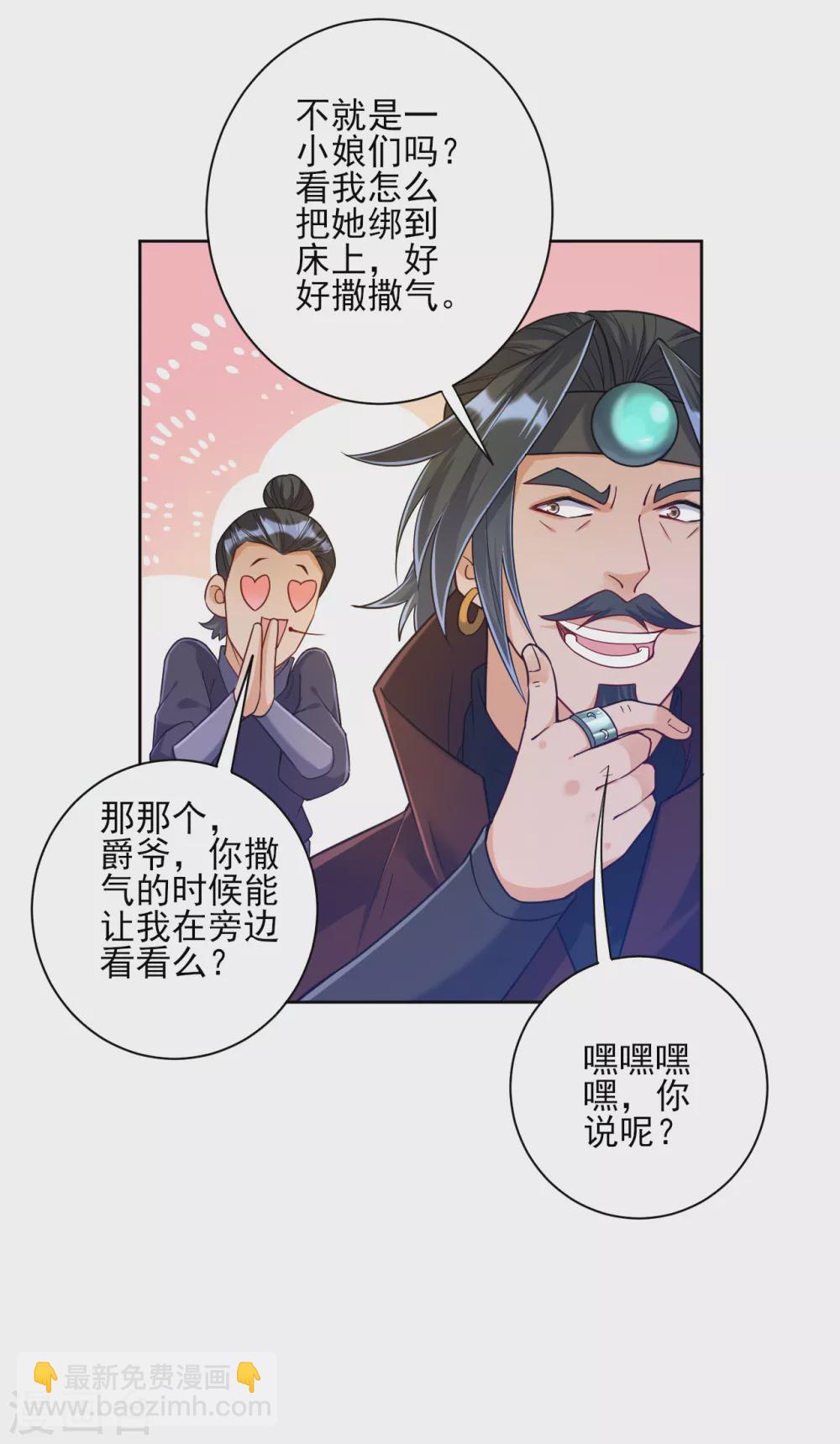 第211话 崔爵上门-第211话