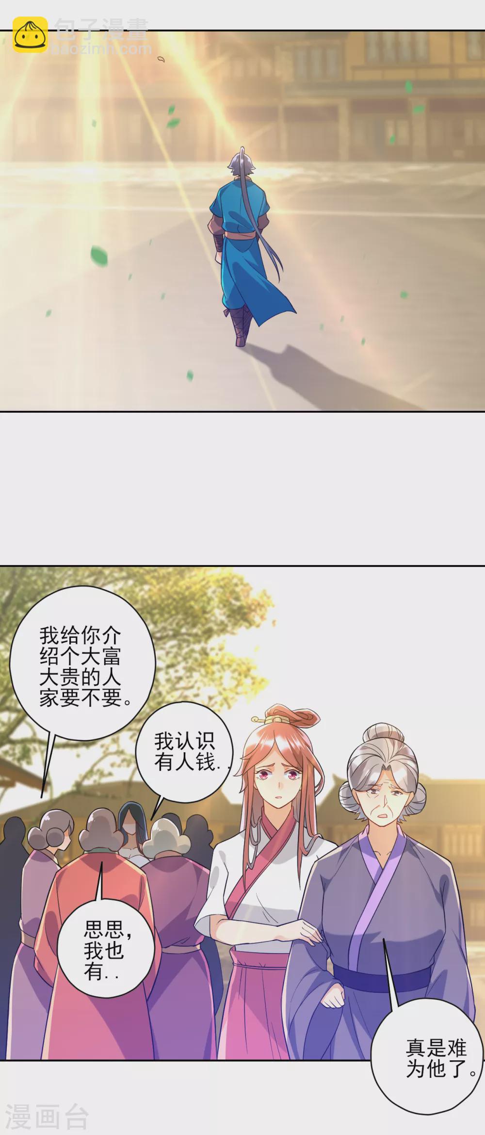第211话 崔爵上门-第211话