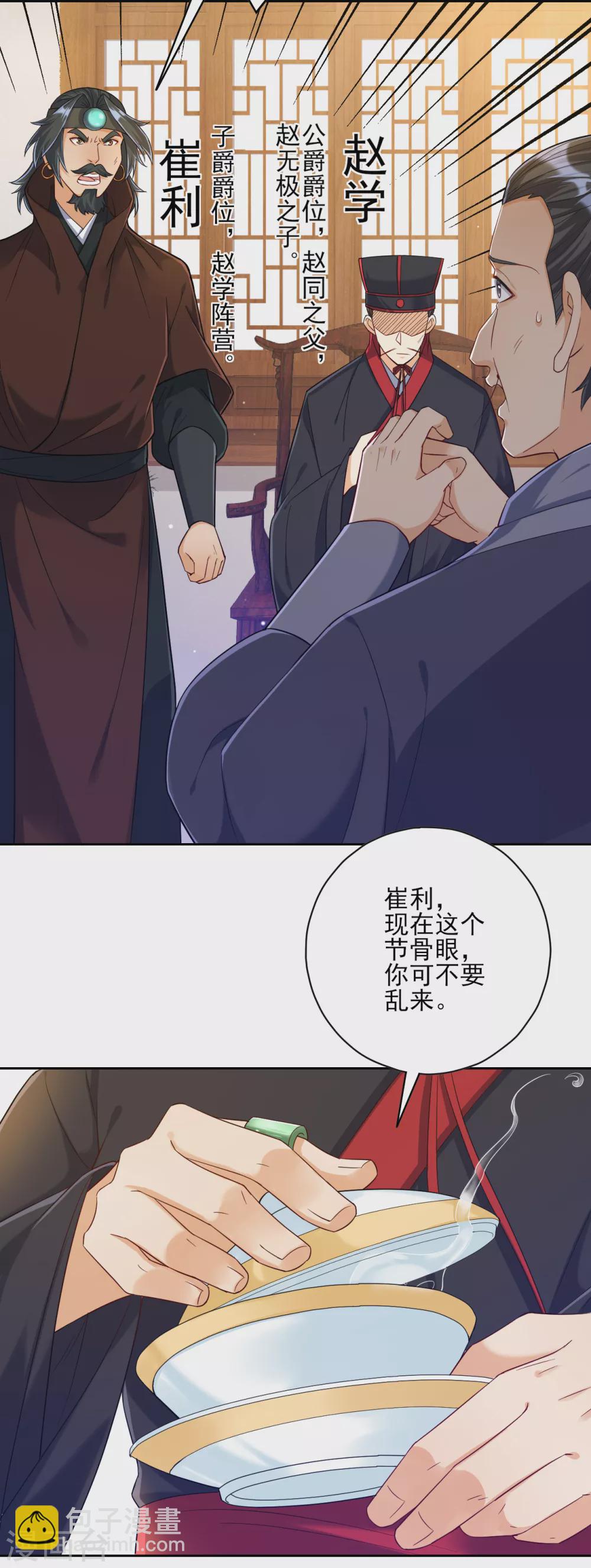 第211话 崔爵上门-第211话