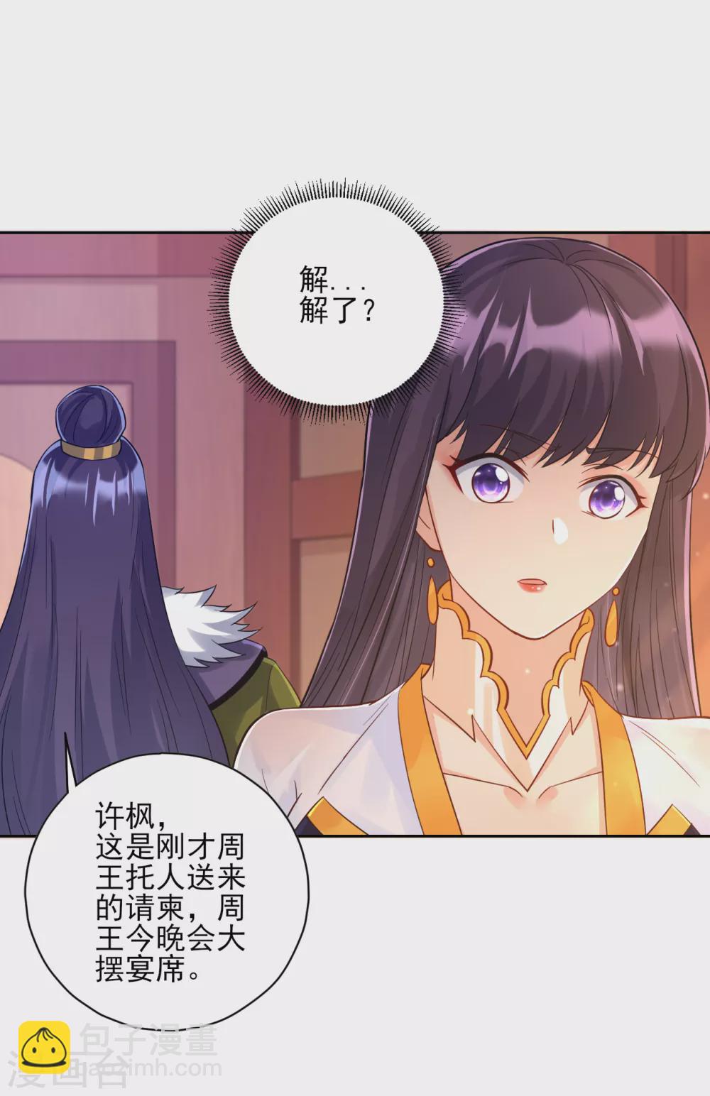 第219话 崔府倒台-第219话