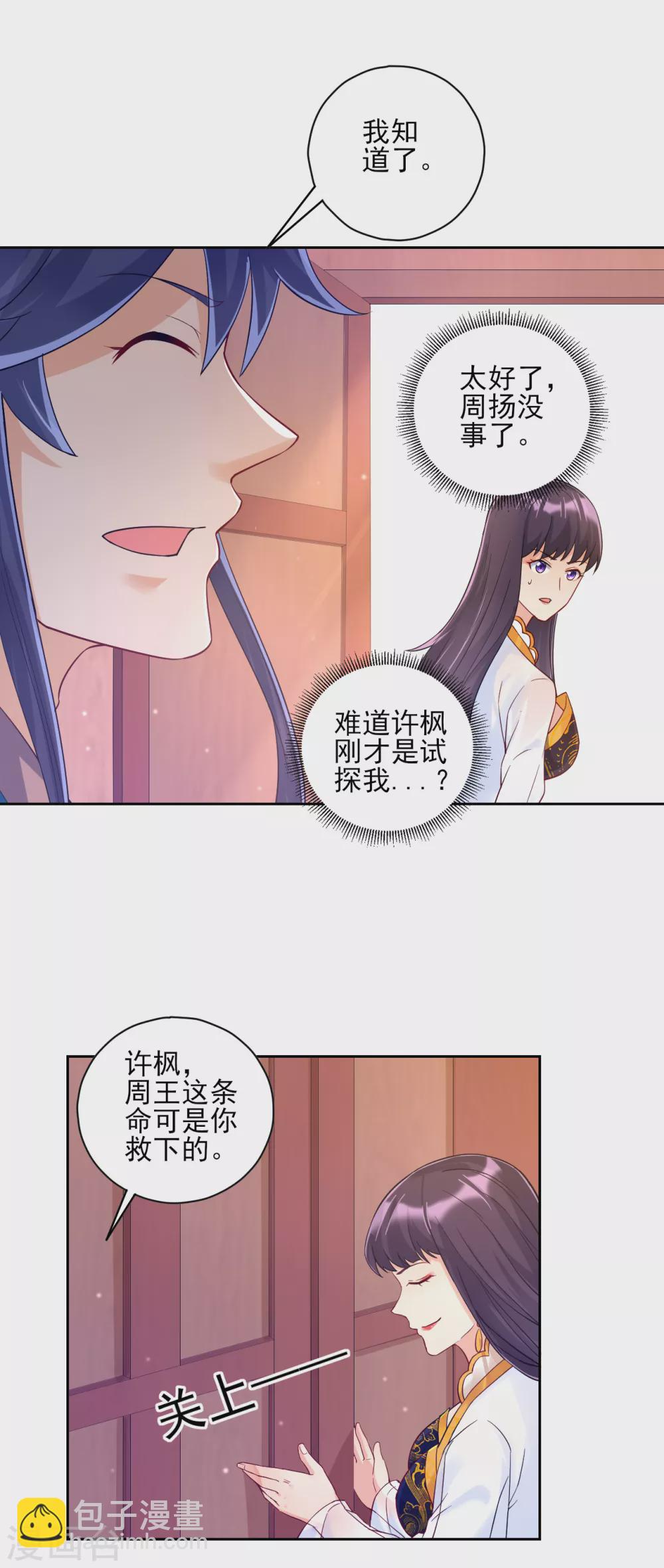 第219话 崔府倒台-第219话