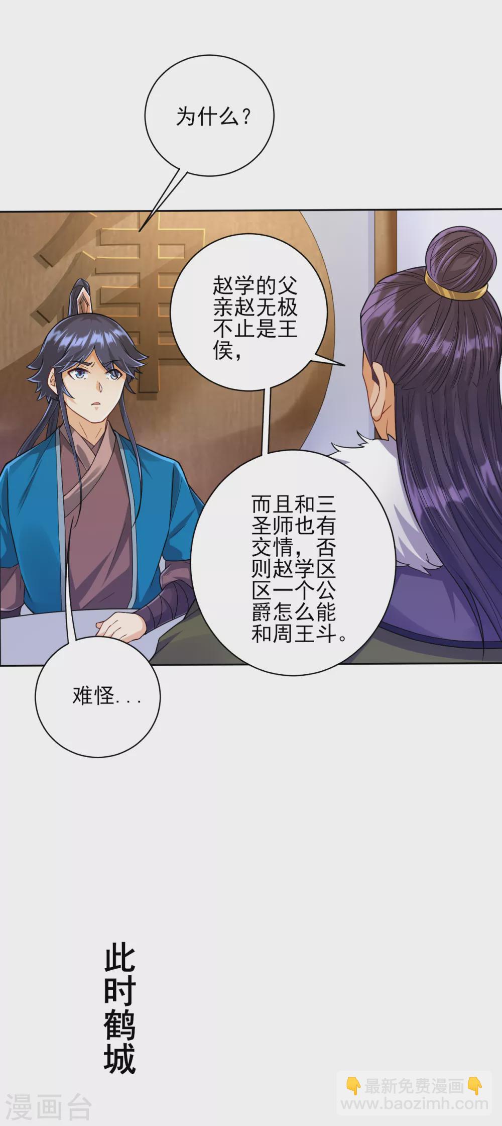 第219话 崔府倒台-第219话