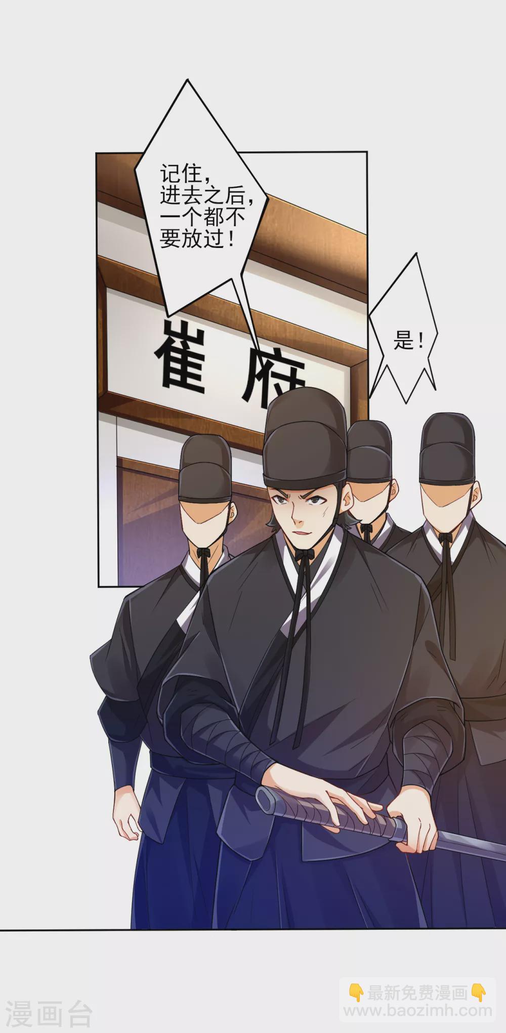 第219话 崔府倒台-第219话